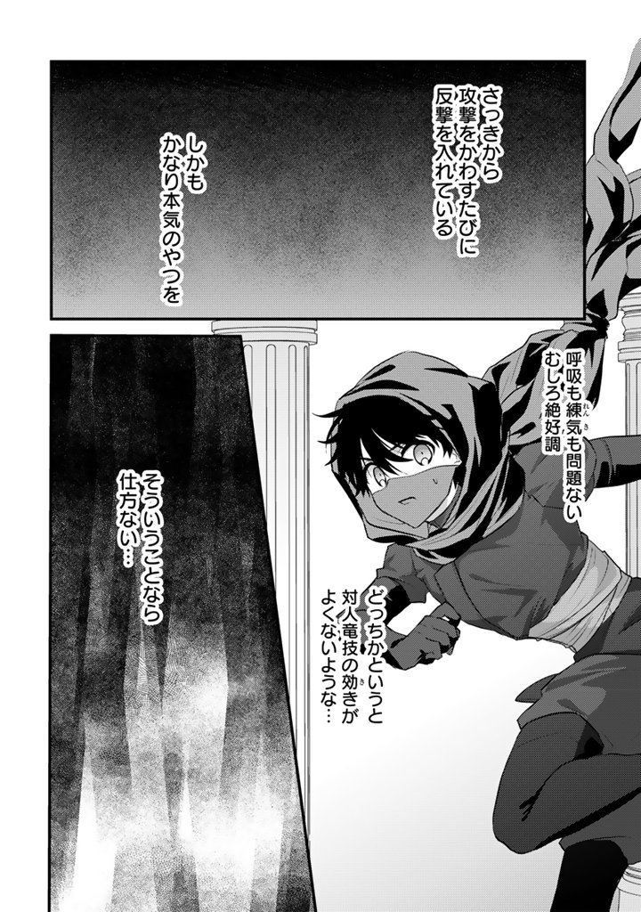 Read RYUU NI SODATERARETA SAIKYOU - SUBETE WO KIWAMETA SHOUNEN WA NINGENKAI WO MUSOU SURU Chapter 35.1 [High Quality / Full] - Page 10 - nicomanga.net