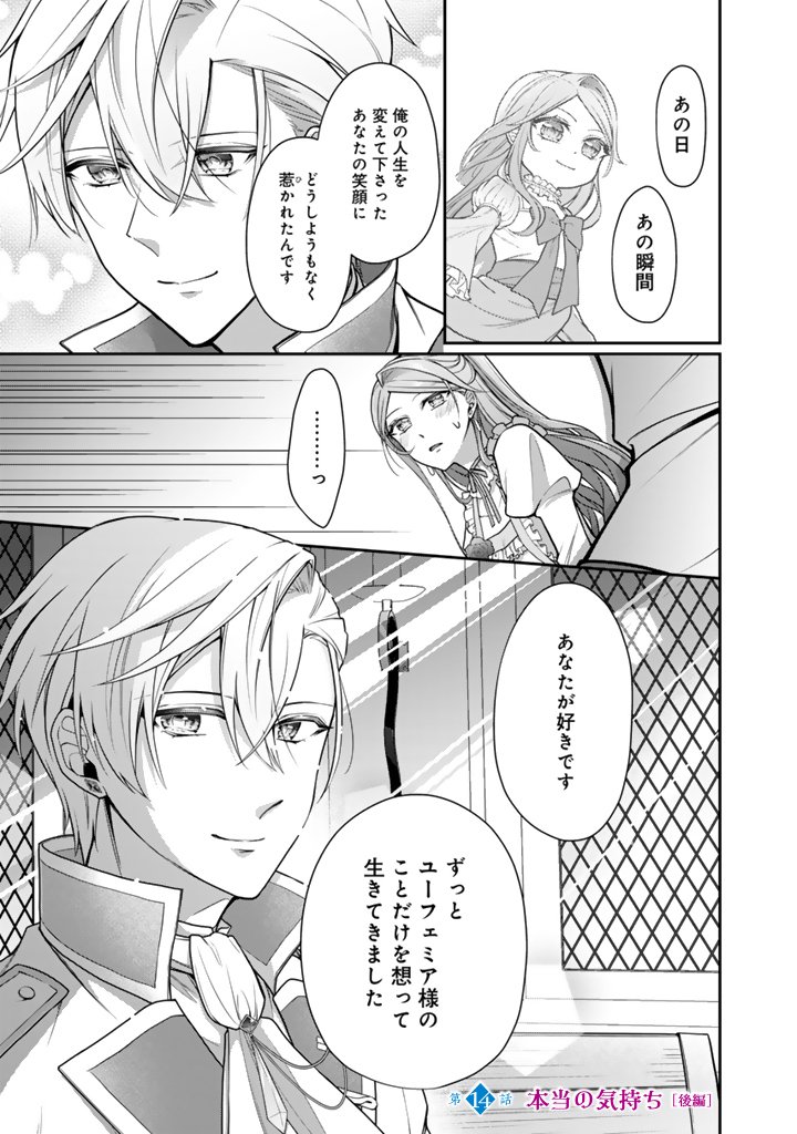 URAGIRARETA AKUTOKU ŌJO, YŌJO NI NATTE REIKETSU KŌTEI NI HIROWARERU Chapter 14.2 page 1 - nihonkuni.com