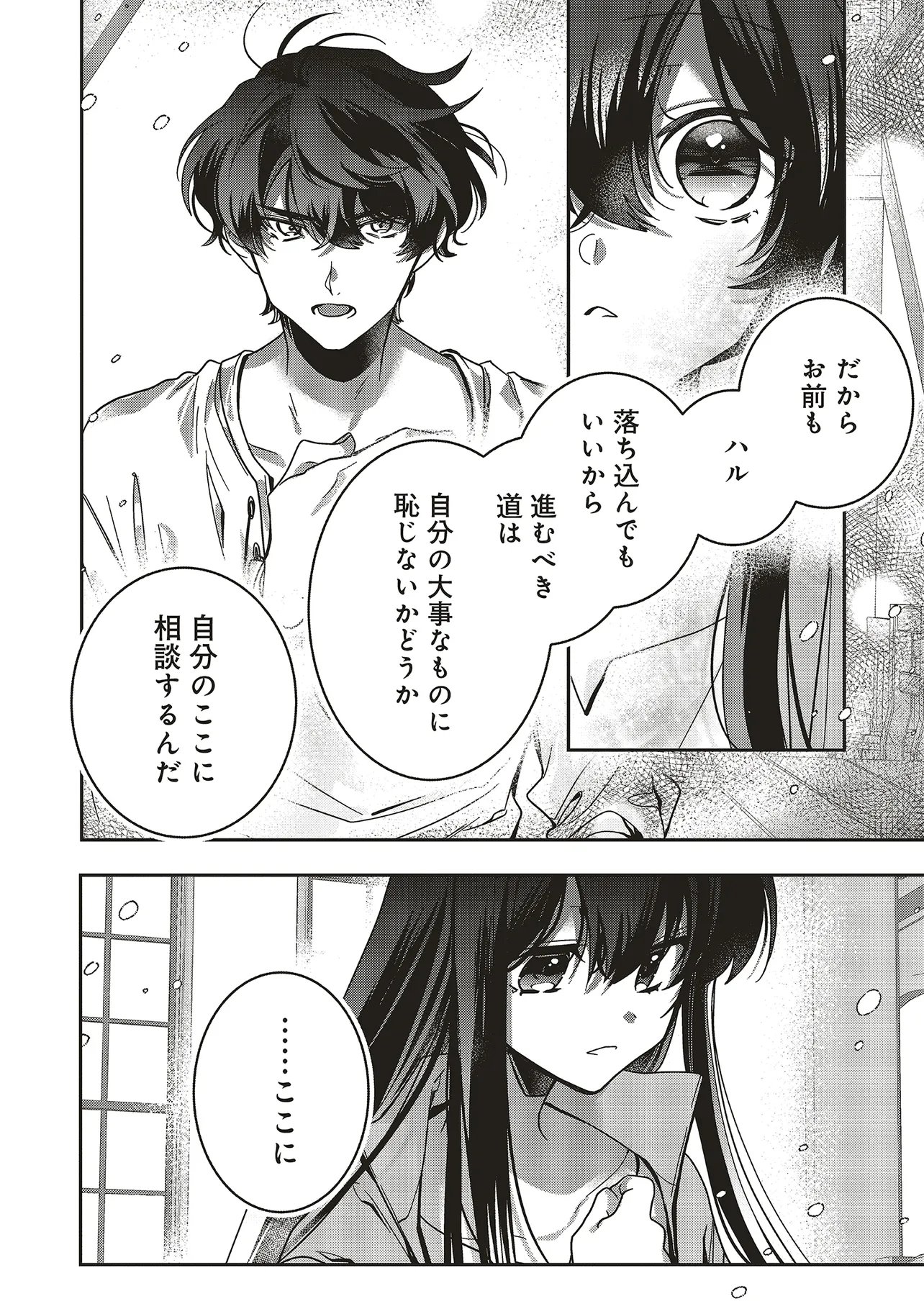 ISEKAI DE NONBIRI IYASHI TE HAJIMEMASU - DOKU NIMO KUSURI NIMO NARANAI KARA TENSEI SHITA OHANASHI Chapter 22.5 - Page 9