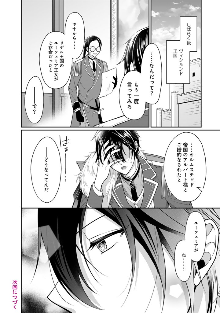 URAGIRARETA AKUTOKU ŌJO, YŌJO NI NATTE REIKETSU KŌTEI NI HIROWARERU Chapter 14.2 page 8 - nihonkuni.com