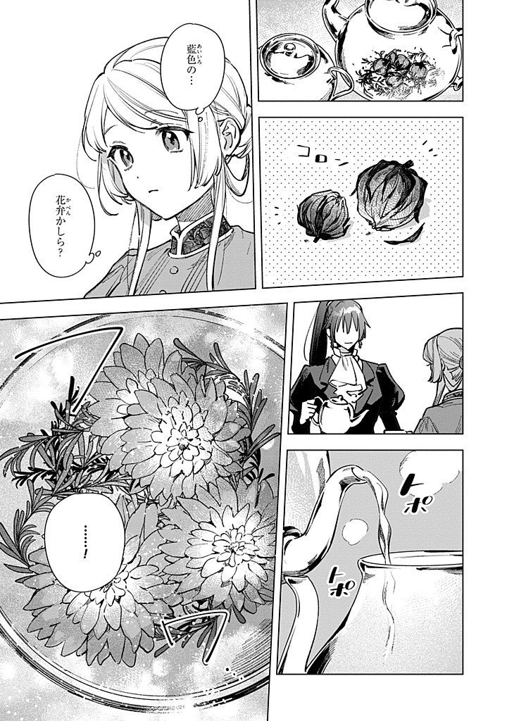 Read MAHOUTSUKAI NO KONYAKUSHA - ETERNALLY YOURS Chapter 29.1 [High Quality / Full] - Page 9 - nicomanga.net