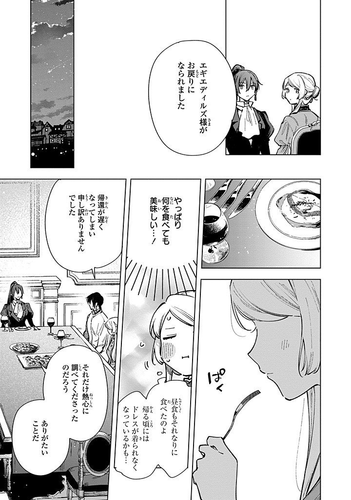 Read MAHOUTSUKAI NO KONYAKUSHA - ETERNALLY YOURS Chapter 29.2 [High Quality / Full] - Page 3 - nicomanga.net