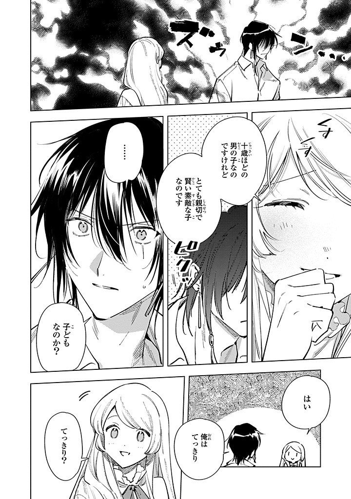 Read MAHOUTSUKAI NO KONYAKUSHA - ETERNALLY YOURS Chapter 29.2 [High Quality / Full] - Page 12 - nicomanga.net