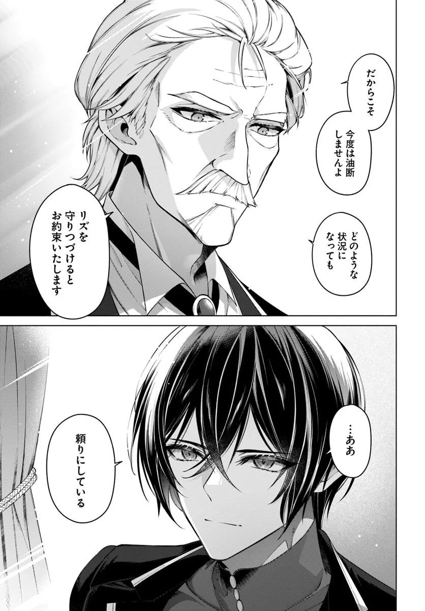 KUSURI DE OSANAKU NATTA OKAGE DE REIKOKU KOUSHAKU-SAMA NI HIROWAREMASHITA - SUTERARE SEIJO WA RENKINJUTSUSHI NI MODORIMASU Chap 18.3 - Pic 9
