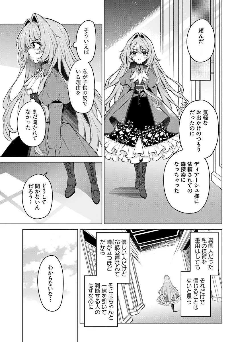 KUSURI DE OSANAKU NATTA OKAGE DE REIKOKU KOUSHAKU-SAMA NI HIROWAREMASHITA - SUTERARE SEIJO WA RENKINJUTSUSHI NI MODORIMASU Chap 18.3 - Pic 1