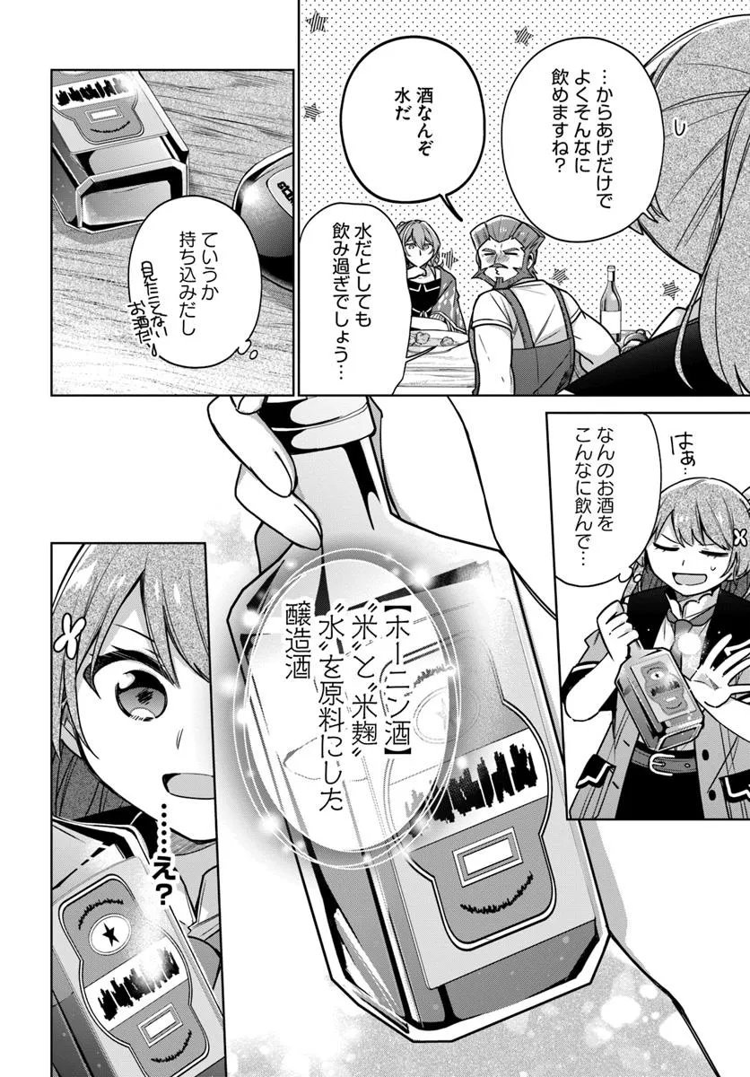SEIJO JA NAKATTA NODE, OUKYUU DE NONBIRI GOHAN O TSUKURU KOTO NI SHIMASHITA Chap 44.4 - Pic 2