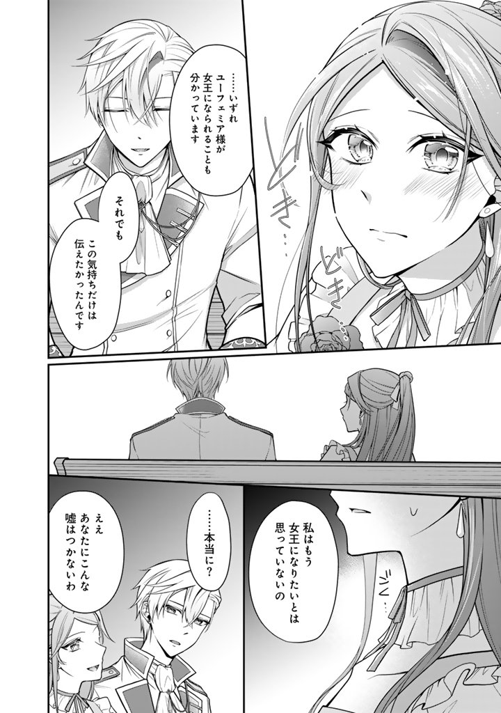 URAGIRARETA AKUTOKU ŌJO, YŌJO NI NATTE REIKETSU KŌTEI NI HIROWARERU Chapter 14.2 page 2 - nihonkuni.com