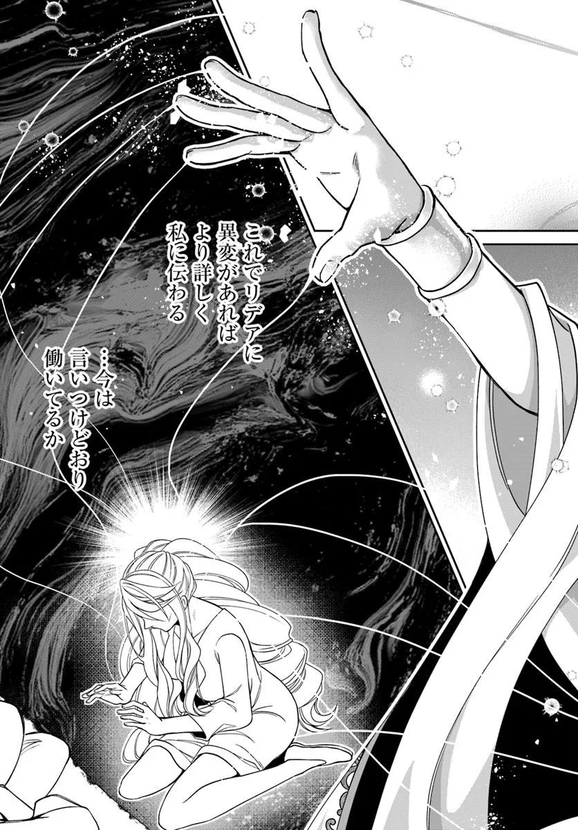 AKUU NO SEIJO Chapter 20.2 page 11 - nihonkuni.com