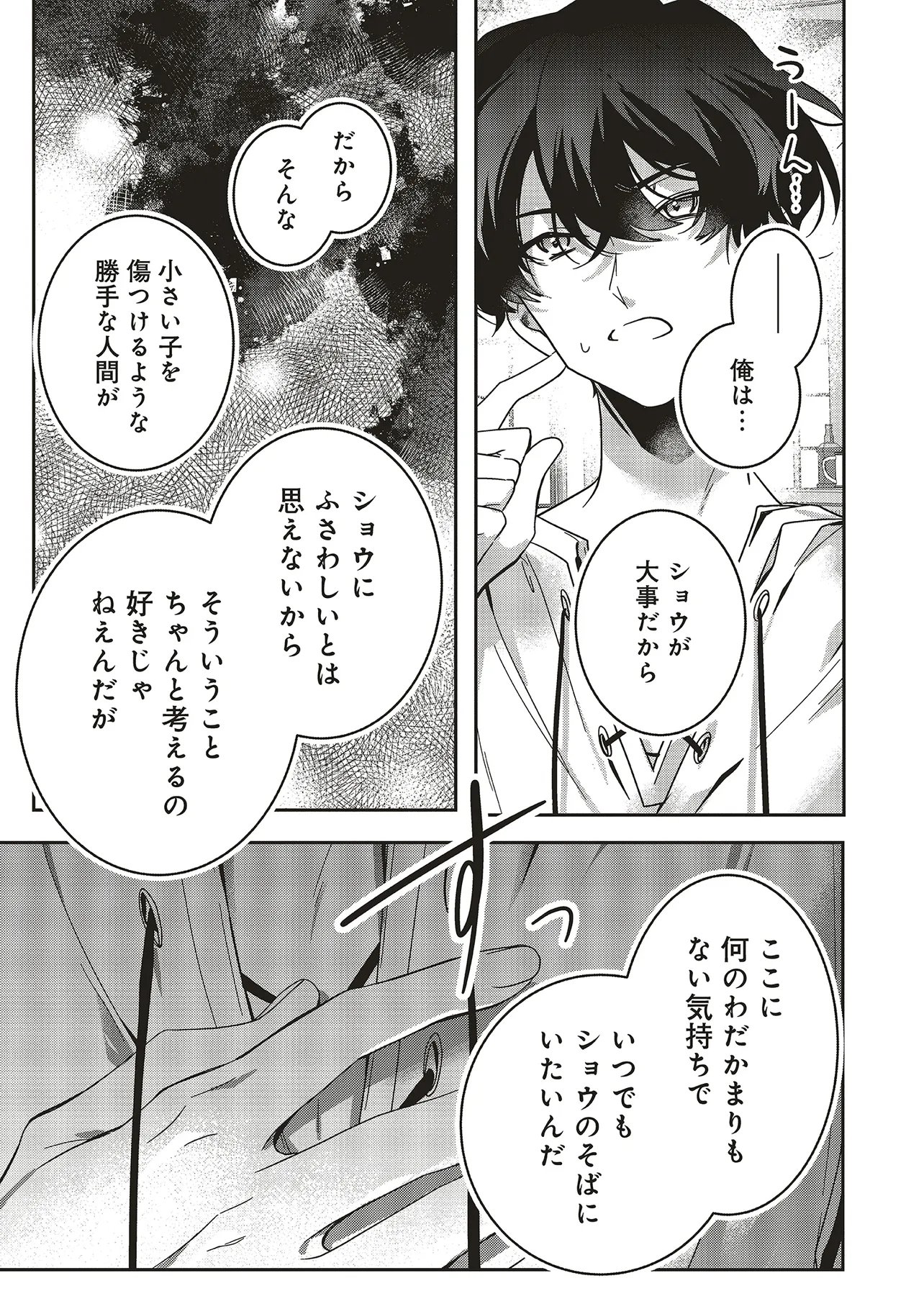 ISEKAI DE NONBIRI IYASHI TE HAJIMEMASU - DOKU NIMO KUSURI NIMO NARANAI KARA TENSEI SHITA OHANASHI Chapter 22.5 - Page 8