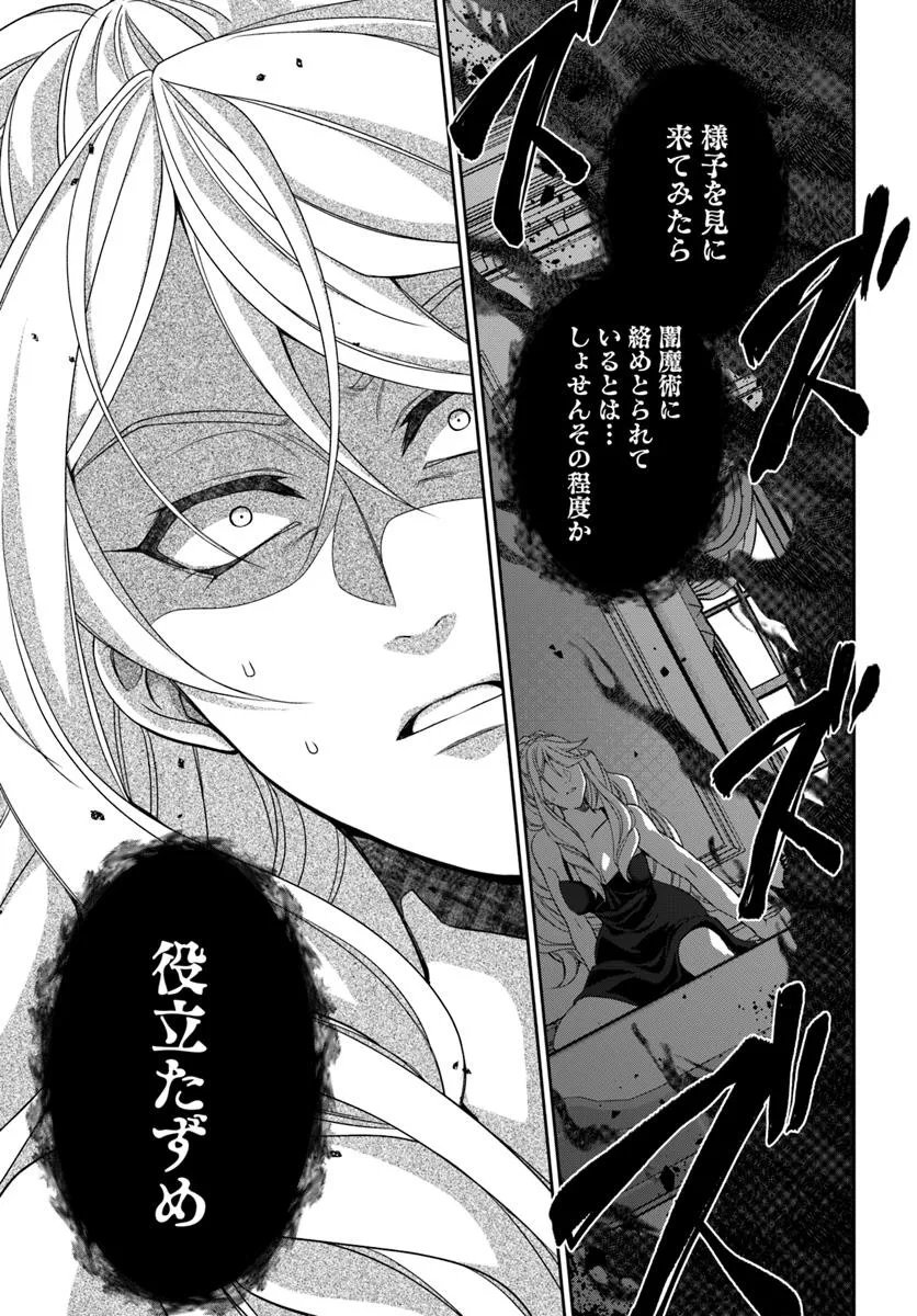 AKUU NO SEIJO Chapter 20.2 page 17 - nihonkuni.com