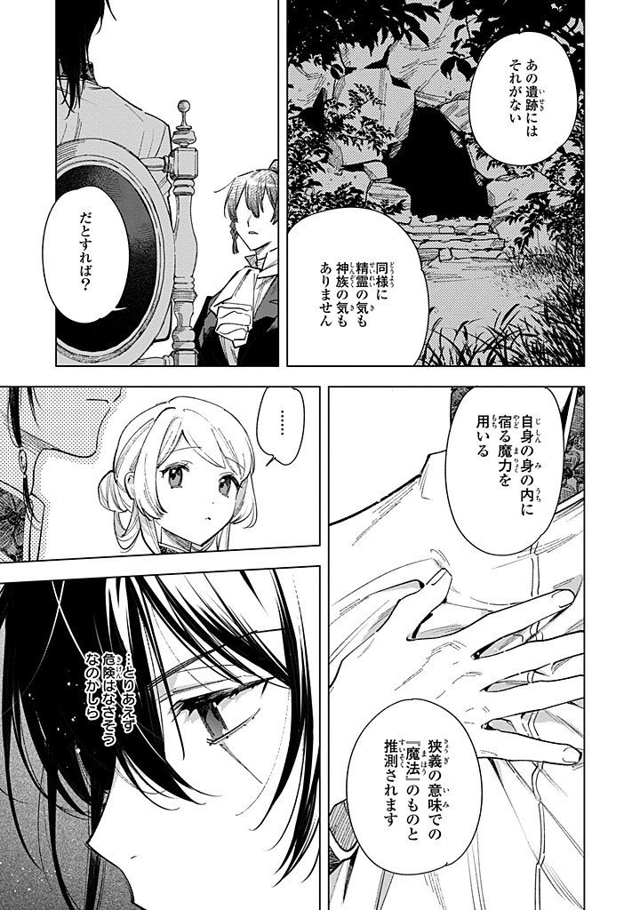 Read MAHOUTSUKAI NO KONYAKUSHA - ETERNALLY YOURS Chapter 29.2 [High Quality / Full] - Page 5 - nicomanga.net