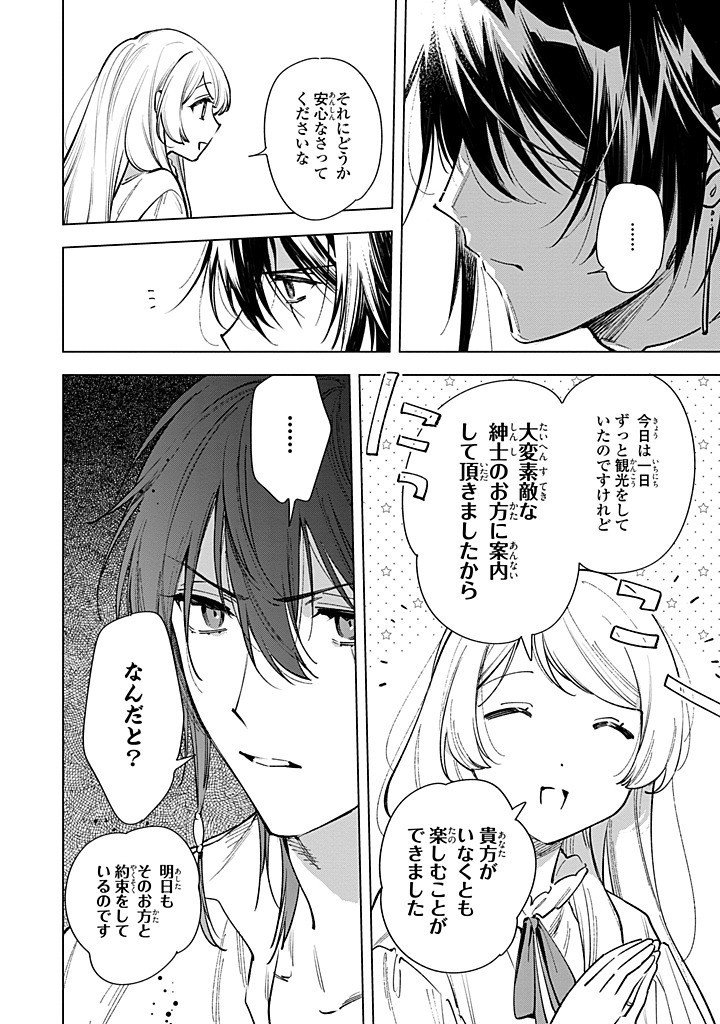 Read MAHOUTSUKAI NO KONYAKUSHA - ETERNALLY YOURS Chapter 29.2 [High Quality / Full] - Page 10 - nicomanga.net