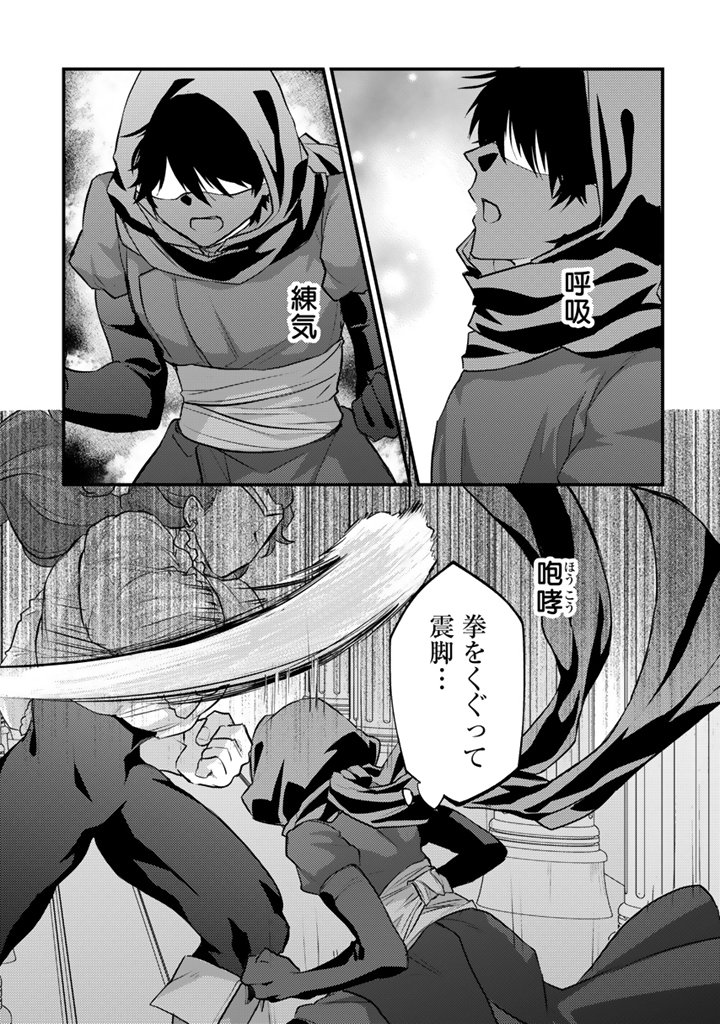 Read RYUU NI SODATERARETA SAIKYOU - SUBETE WO KIWAMETA SHOUNEN WA NINGENKAI WO MUSOU SURU Chapter 35.1 [High Quality / Full] - Page 11 - nicomanga.net