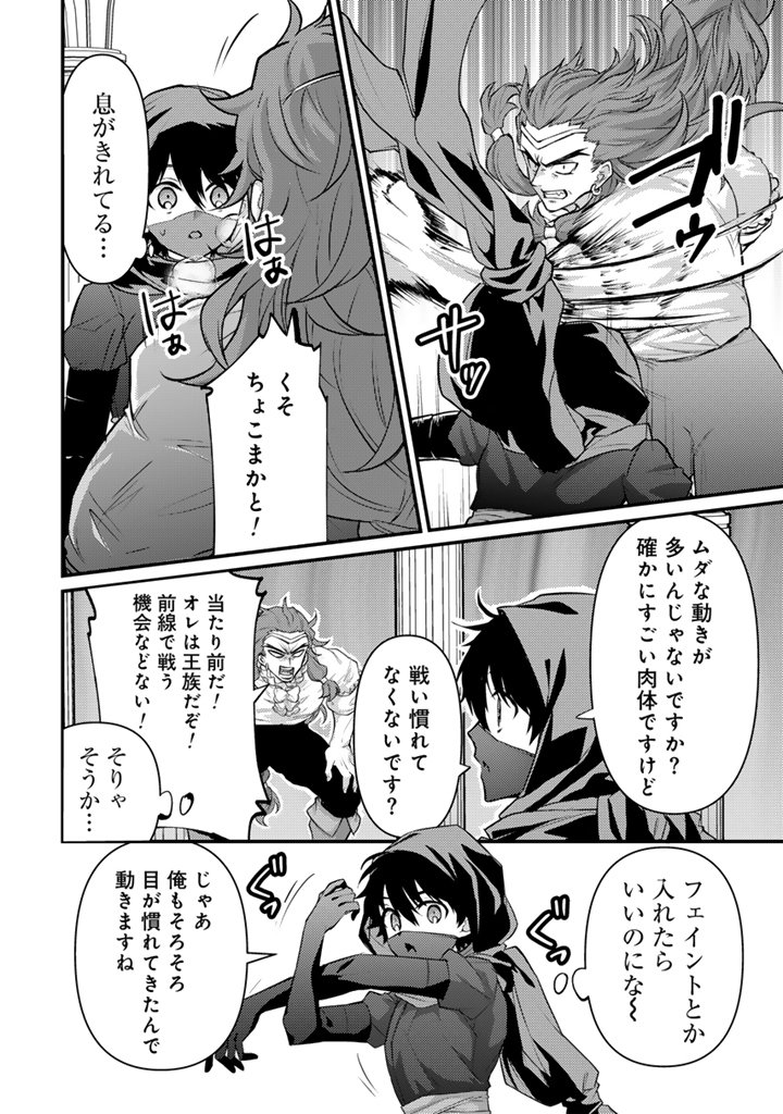 Read RYUU NI SODATERARETA SAIKYOU - SUBETE WO KIWAMETA SHOUNEN WA NINGENKAI WO MUSOU SURU Chapter 35.1 [High Quality / Full] - Page 4 - nicomanga.net