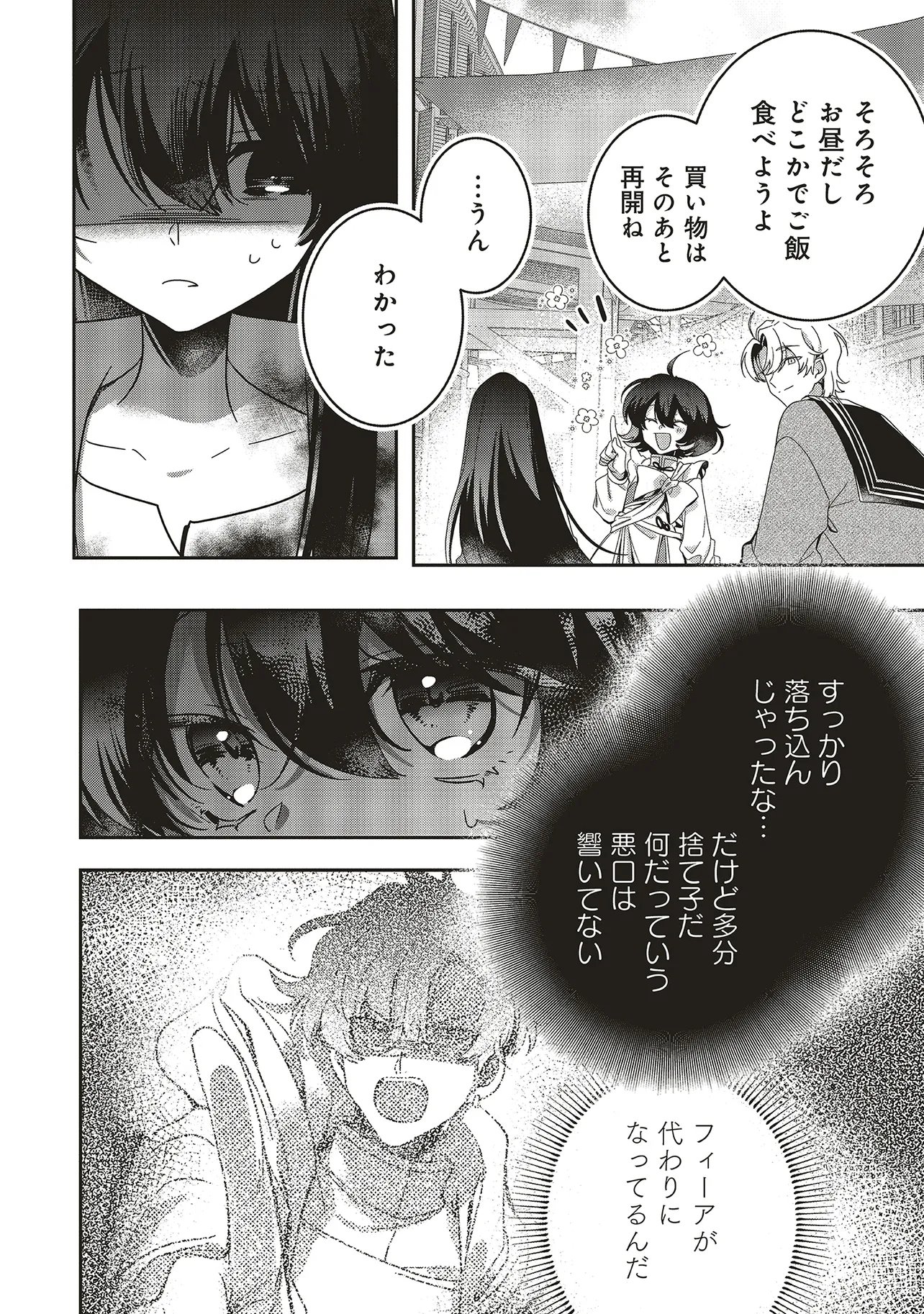 ISEKAI DE NONBIRI IYASHI TE HAJIMEMASU - DOKU NIMO KUSURI NIMO NARANAI KARA TENSEI SHITA OHANASHI Chapter 22.5 - Page 3