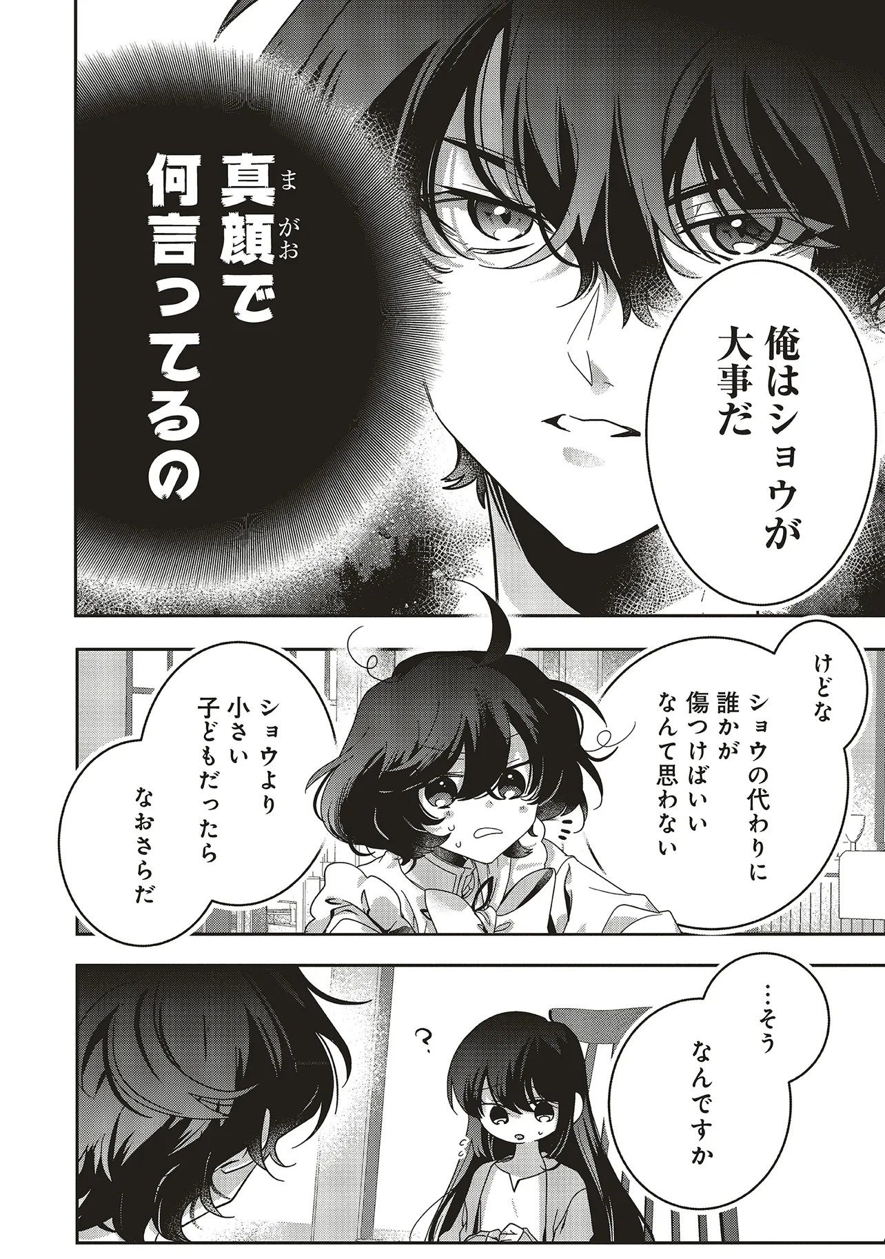 ISEKAI DE NONBIRI IYASHI TE HAJIMEMASU - DOKU NIMO KUSURI NIMO NARANAI KARA TENSEI SHITA OHANASHI Chapter 22.5 - Page 7