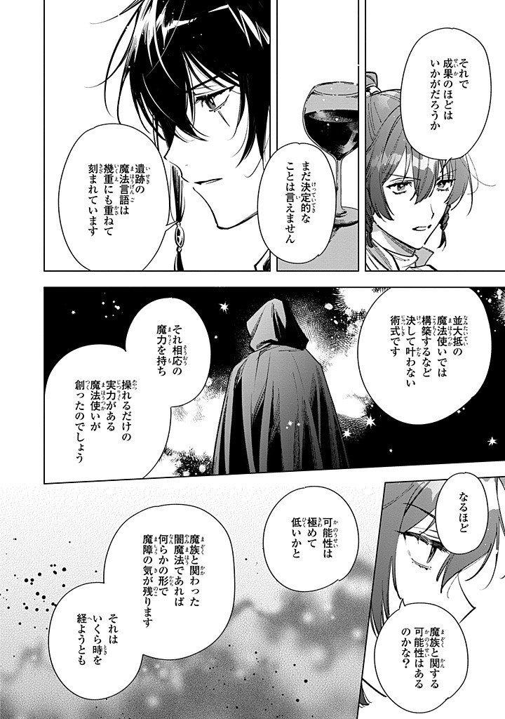 Read MAHOUTSUKAI NO KONYAKUSHA - ETERNALLY YOURS Chapter 29.2 [High Quality / Full] - Page 4 - nicomanga.net