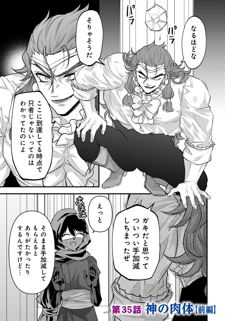 Read RYUU NI SODATERARETA SAIKYOU - SUBETE WO KIWAMETA SHOUNEN WA NINGENKAI WO MUSOU SURU Chapter 35.1 [High Quality / Full] - Page 1 - nicomanga.net