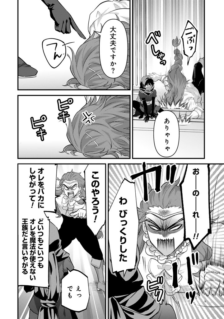 Read RYUU NI SODATERARETA SAIKYOU - SUBETE WO KIWAMETA SHOUNEN WA NINGENKAI WO MUSOU SURU Chapter 35.1 [High Quality / Full] - Page 6 - nicomanga.net
