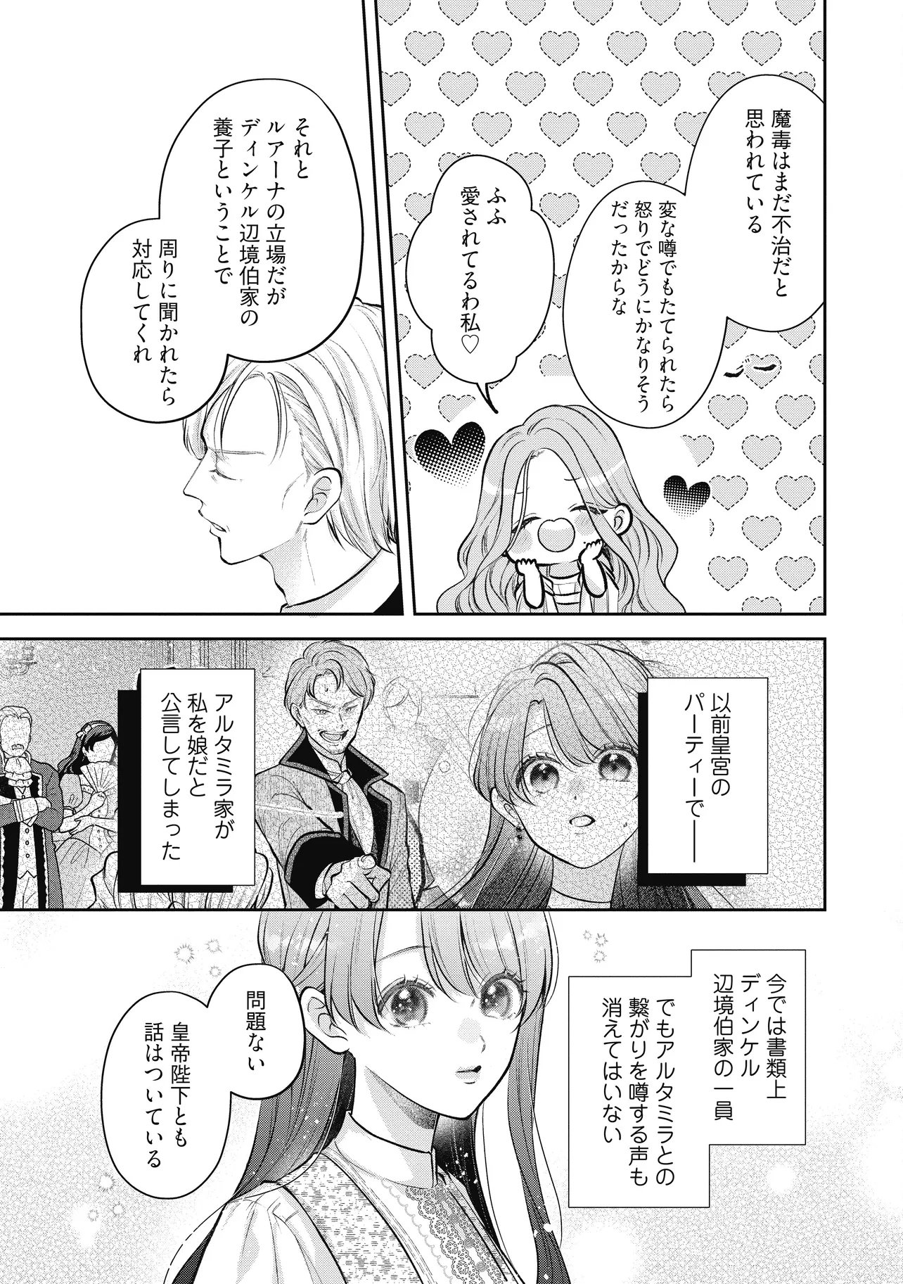 Read IKENIE TO SHITE SUTERARETA NO DE, HENKYOU HAKKE NI JIBUN WO URIMASU - ITSUNOMANIKA SEIJO TO YOBARE, DEKIAISARETEIMASHITA Chapter 20.3 [High Quality / Full] - Page 6 - nicomanga.net