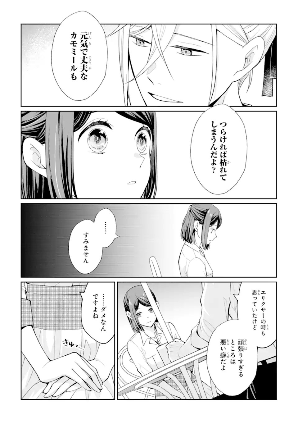 MUSHOKU NO WATASHI TO TENNEN HĀBU ŌJI NO MAJO RESHIPI Chapter 3.3 page 3 - nihonkuni.com