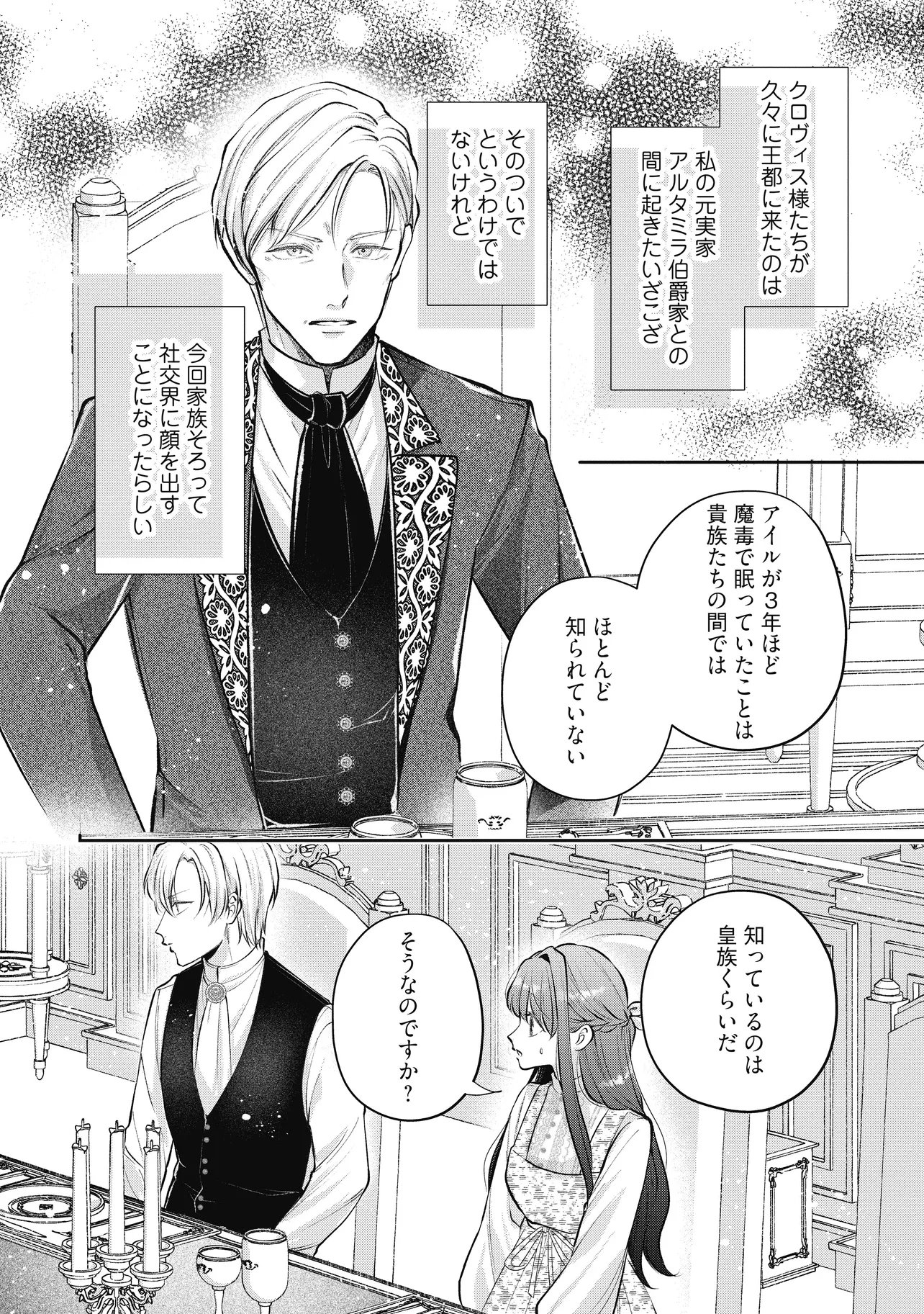 Read IKENIE TO SHITE SUTERARETA NO DE, HENKYOU HAKKE NI JIBUN WO URIMASU - ITSUNOMANIKA SEIJO TO YOBARE, DEKIAISARETEIMASHITA Chapter 20.3 [High Quality / Full] - Page 5 - nicomanga.net