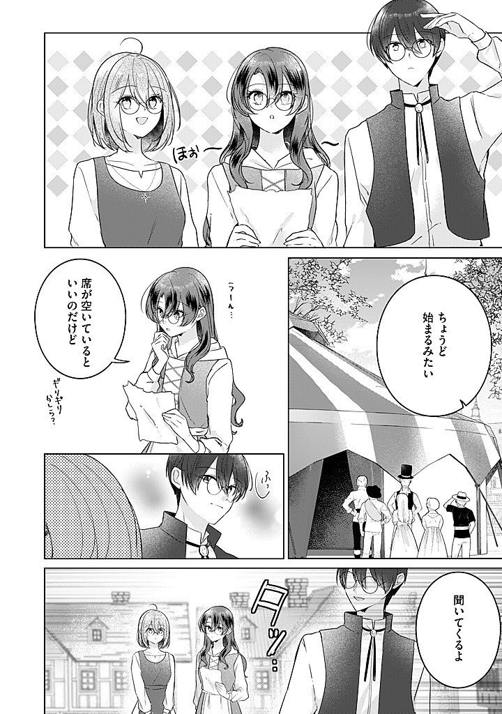Read KIRAWAREMONO NO KOUSHAKU REIJOU. Chapter 19.2 [High Quality / Full] - Page 5 - nicomanga.net
