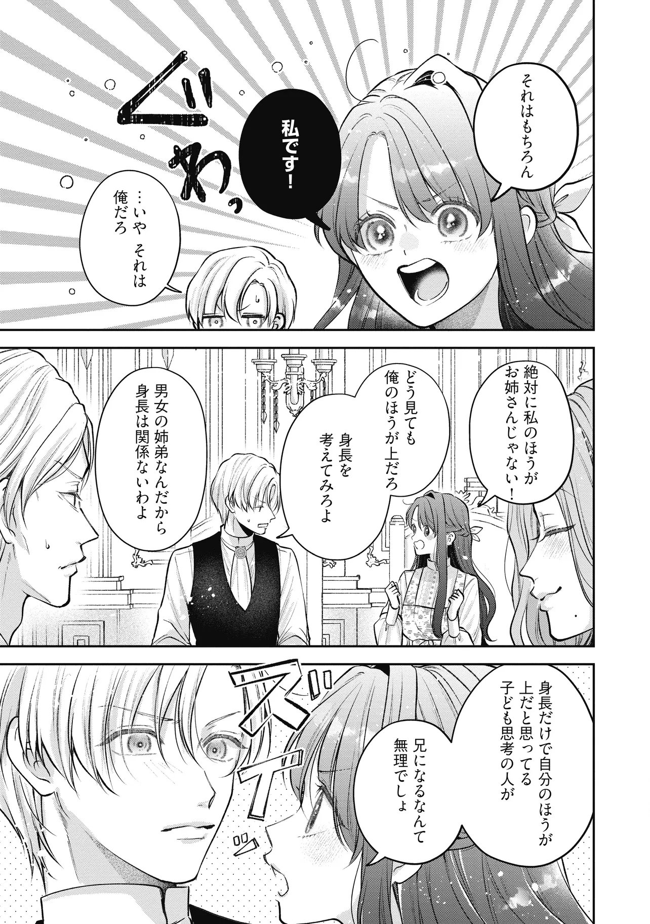 Read IKENIE TO SHITE SUTERARETA NO DE, HENKYOU HAKKE NI JIBUN WO URIMASU - ITSUNOMANIKA SEIJO TO YOBARE, DEKIAISARETEIMASHITA Chapter 20.3 [High Quality / Full] - Page 8 - nicomanga.net