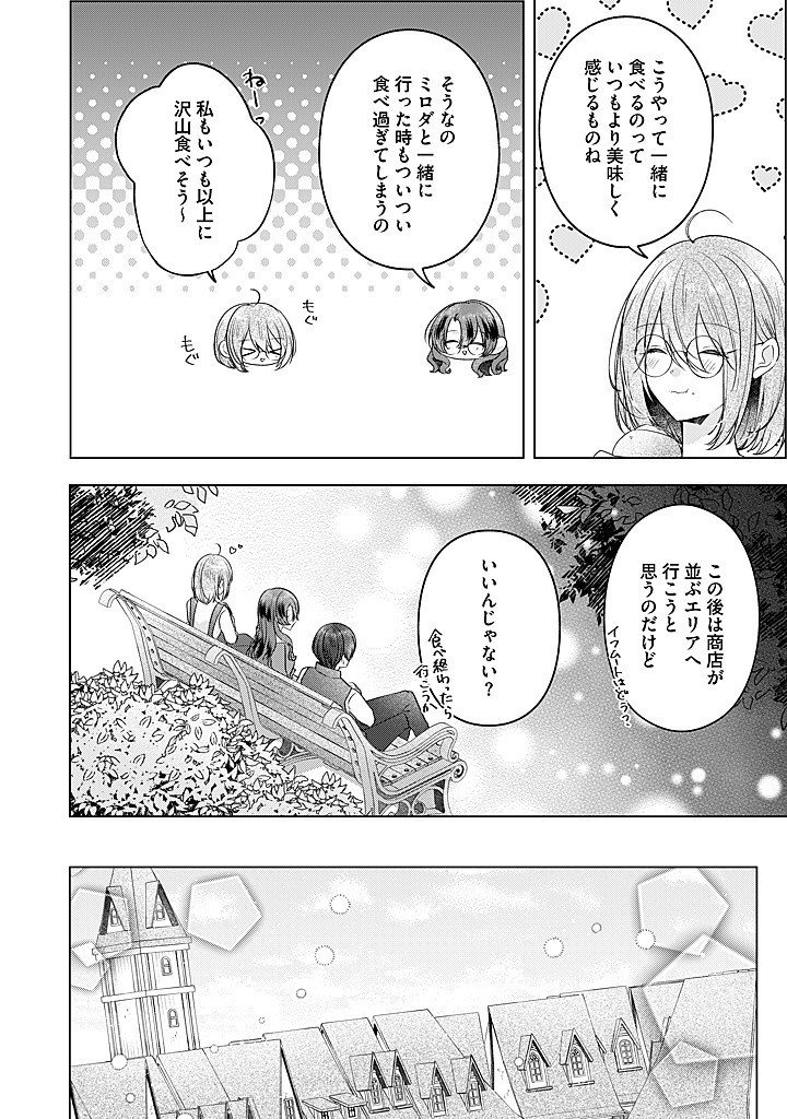 Read KIRAWAREMONO NO KOUSHAKU REIJOU. Chapter 19.2 [High Quality / Full] - Page 3 - nicomanga.net