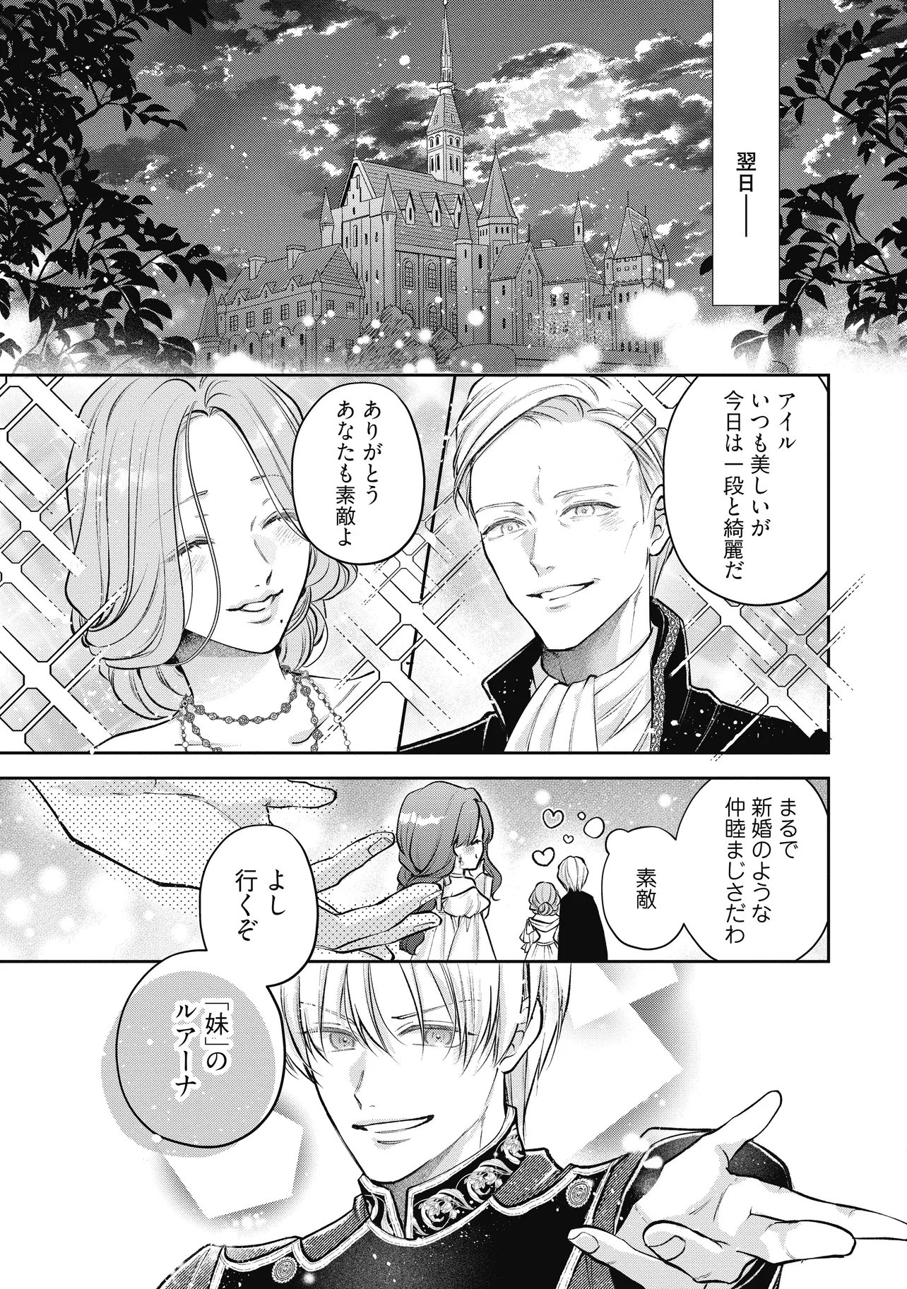 Read IKENIE TO SHITE SUTERARETA NO DE, HENKYOU HAKKE NI JIBUN WO URIMASU - ITSUNOMANIKA SEIJO TO YOBARE, DEKIAISARETEIMASHITA Chapter 20.3 [High Quality / Full] - Page 10 - nicomanga.net