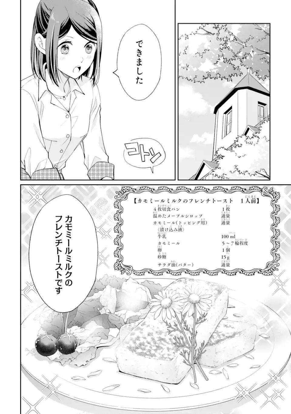 MUSHOKU NO WATASHI TO TENNEN HĀBU ŌJI NO MAJO RESHIPI Chapter 3.3 page 10 - nihonkuni.com