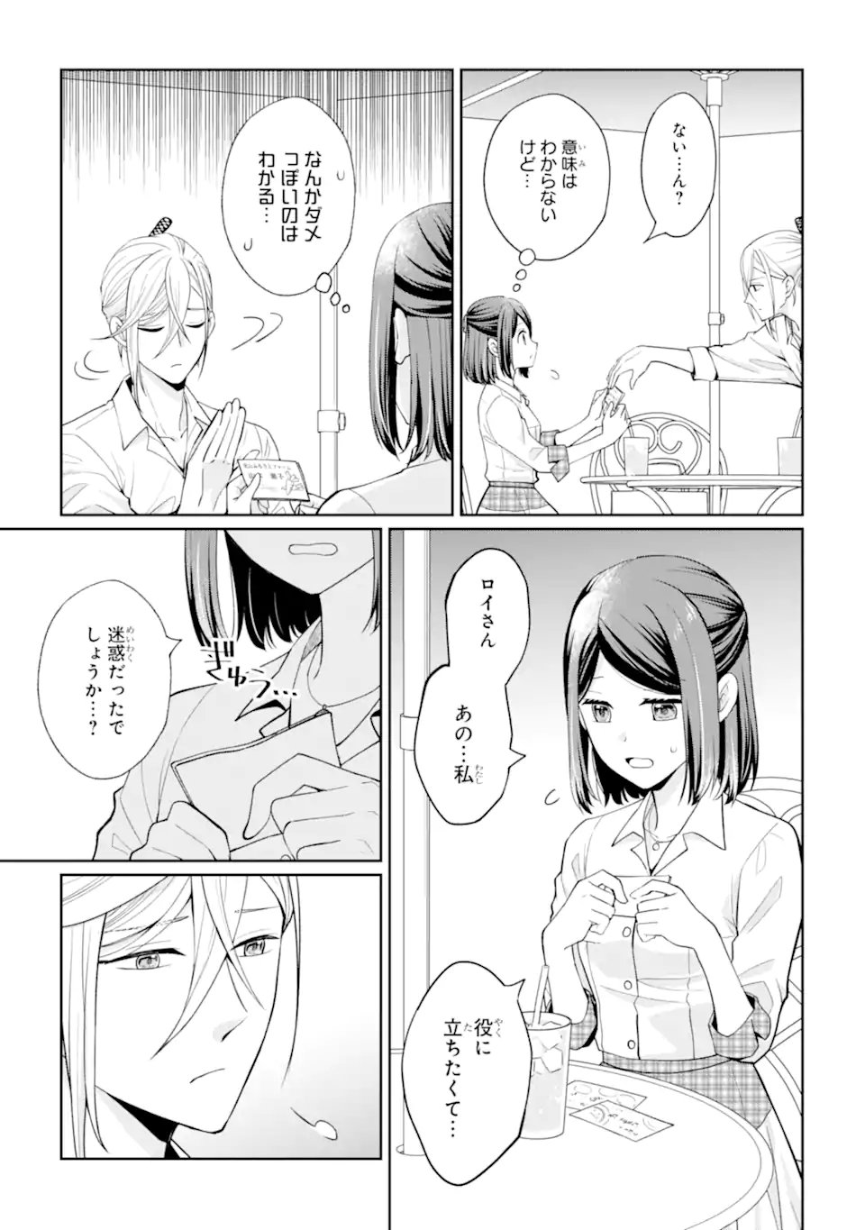 MUSHOKU NO WATASHI TO TENNEN HĀBU ŌJI NO MAJO RESHIPI Chapter 3.3 page 1 - nihonkuni.com