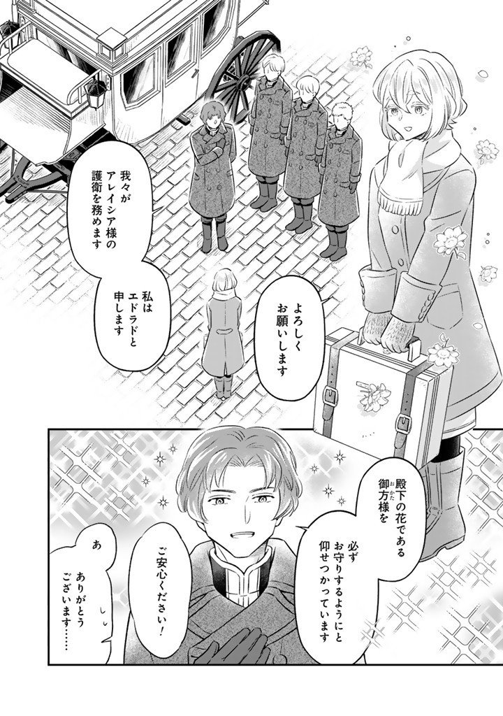 ZENSE SEIJO DATTA WATASHI WA KUSUSHI NI NARIMASHITA Chapter 19.2 page 7 - nihonkuni.com