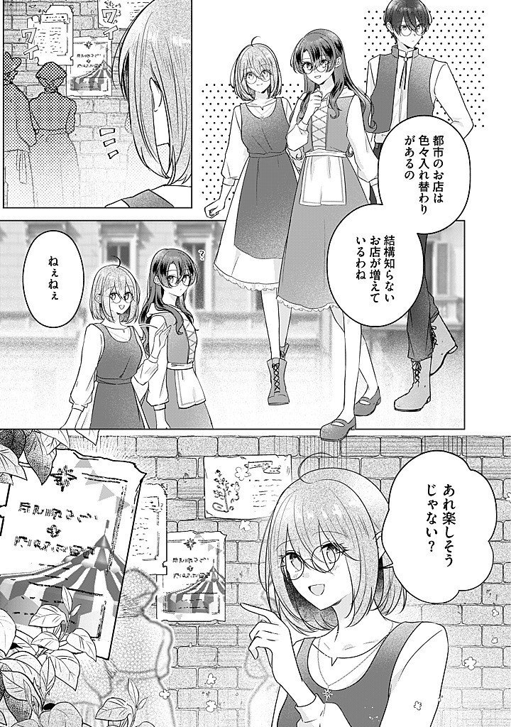 Read KIRAWAREMONO NO KOUSHAKU REIJOU. Chapter 19.2 [High Quality / Full] - Page 4 - nicomanga.net