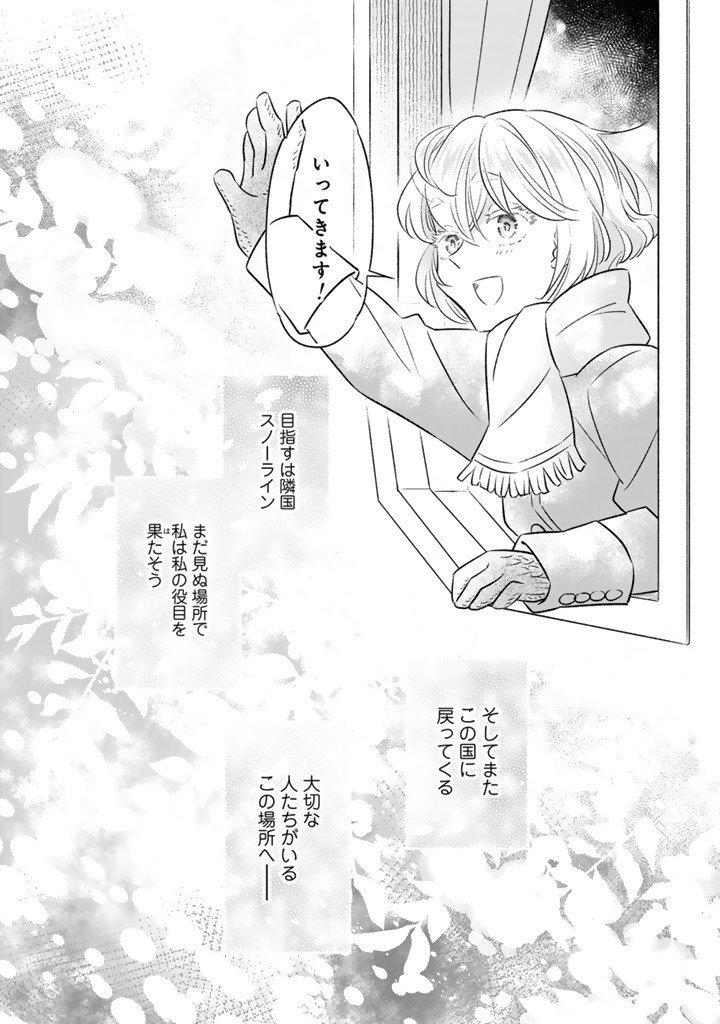 ZENSE SEIJO DATTA WATASHI WA KUSUSHI NI NARIMASHITA Chapter 19.2 page 9 - nihonkuni.com