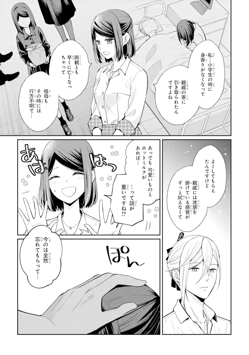MUSHOKU NO WATASHI TO TENNEN HĀBU ŌJI NO MAJO RESHIPI Chapter 3.3 page 5 - nihonkuni.com
