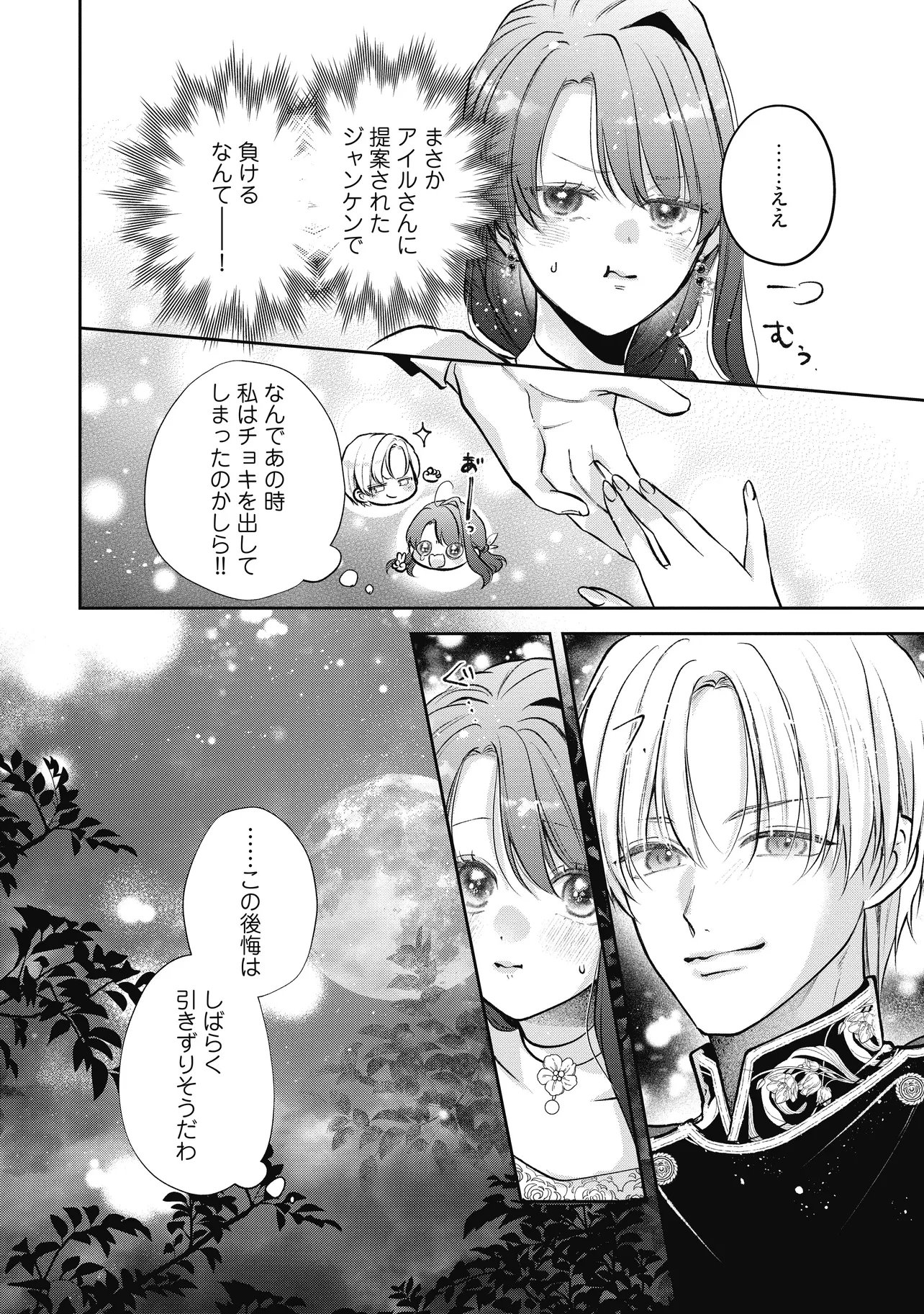 Read IKENIE TO SHITE SUTERARETA NO DE, HENKYOU HAKKE NI JIBUN WO URIMASU - ITSUNOMANIKA SEIJO TO YOBARE, DEKIAISARETEIMASHITA Chapter 20.3 [High Quality / Full] - Page 11 - nicomanga.net