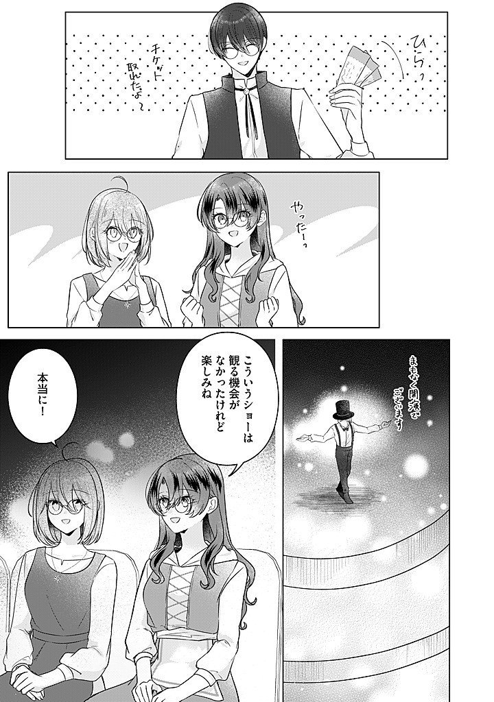Read KIRAWAREMONO NO KOUSHAKU REIJOU. Chapter 19.2 [High Quality / Full] - Page 6 - nicomanga.net