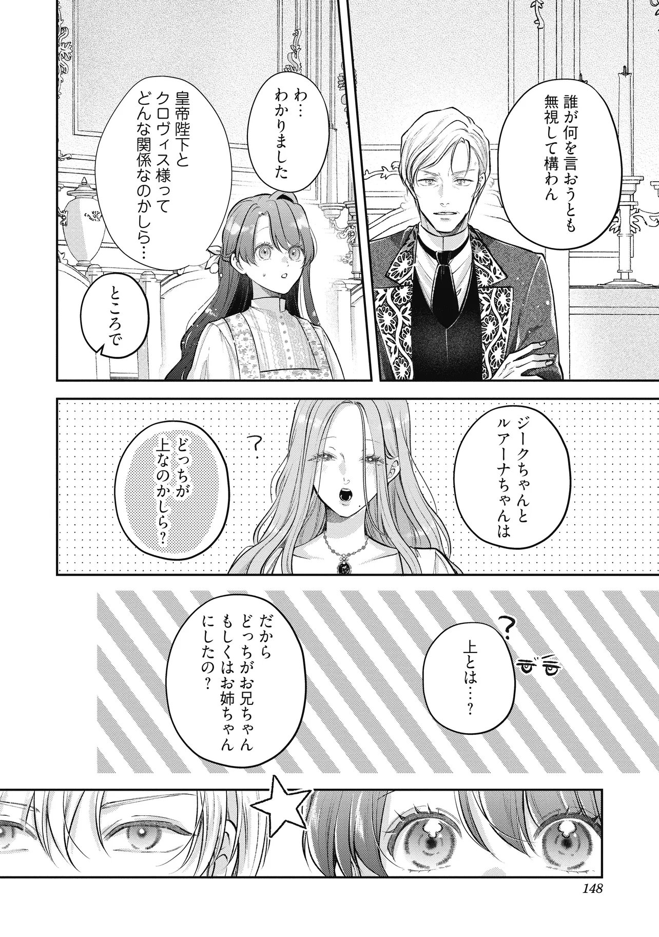 Read IKENIE TO SHITE SUTERARETA NO DE, HENKYOU HAKKE NI JIBUN WO URIMASU - ITSUNOMANIKA SEIJO TO YOBARE, DEKIAISARETEIMASHITA Chapter 20.3 [High Quality / Full] - Page 7 - nicomanga.net