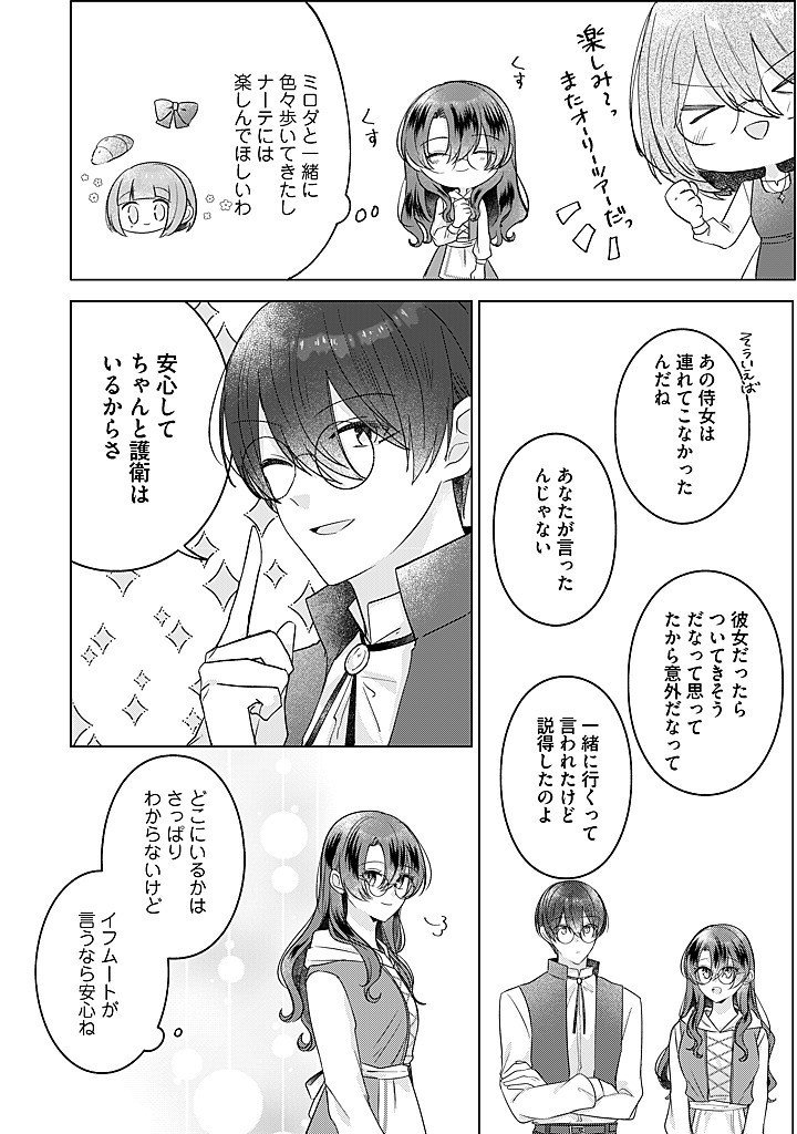 Read KIRAWAREMONO NO KOUSHAKU REIJOU. Chapter 19.2 [High Quality / Full] - Page 1 - nicomanga.net