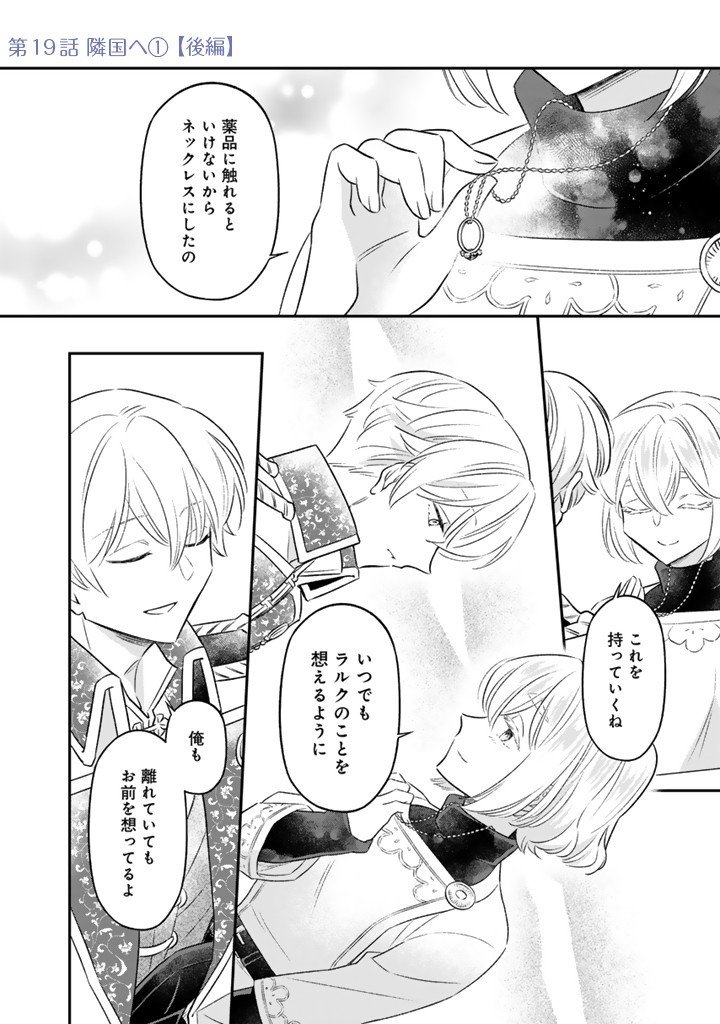 ZENSE SEIJO DATTA WATASHI WA KUSUSHI NI NARIMASHITA Chapter 19.2 page 1 - nihonkuni.com