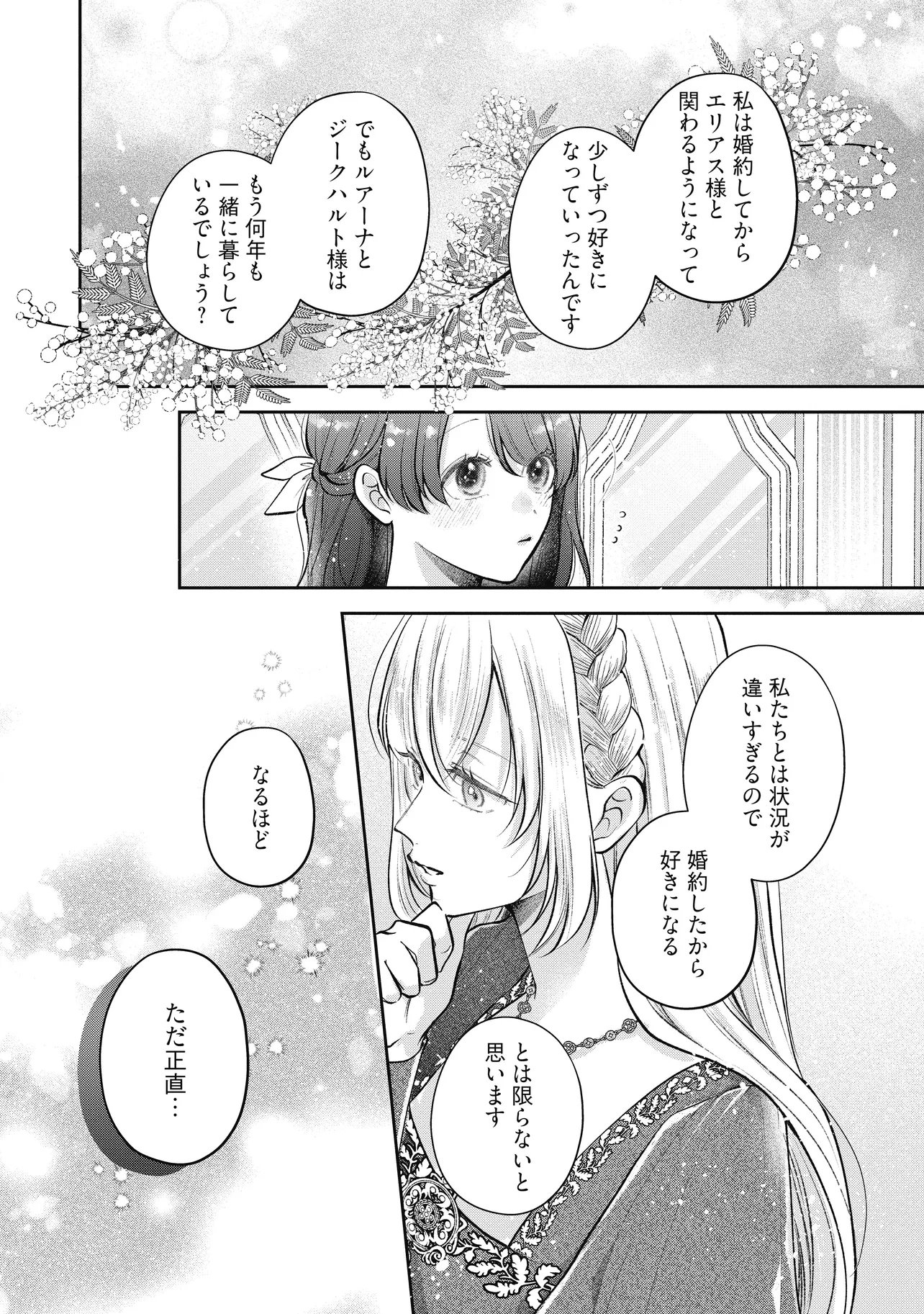 Read IKENIE TO SHITE SUTERARETA NO DE, HENKYOU HAKKE NI JIBUN WO URIMASU - ITSUNOMANIKA SEIJO TO YOBARE, DEKIAISARETEIMASHITA Chapter 20.3 [High Quality / Full] - Page 1 - nicomanga.net