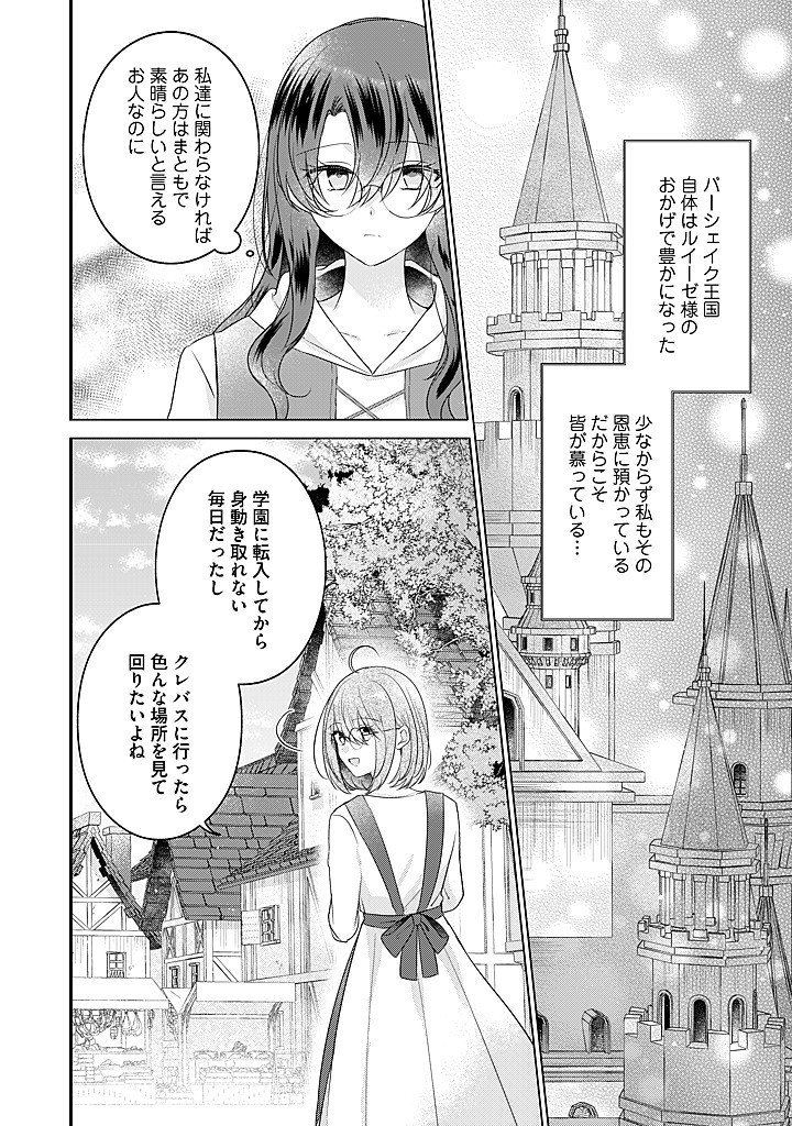 Read KIRAWAREMONO NO KOUSHAKU REIJOU. Chapter 19.2 [High Quality / Full] - Page 9 - nicomanga.net