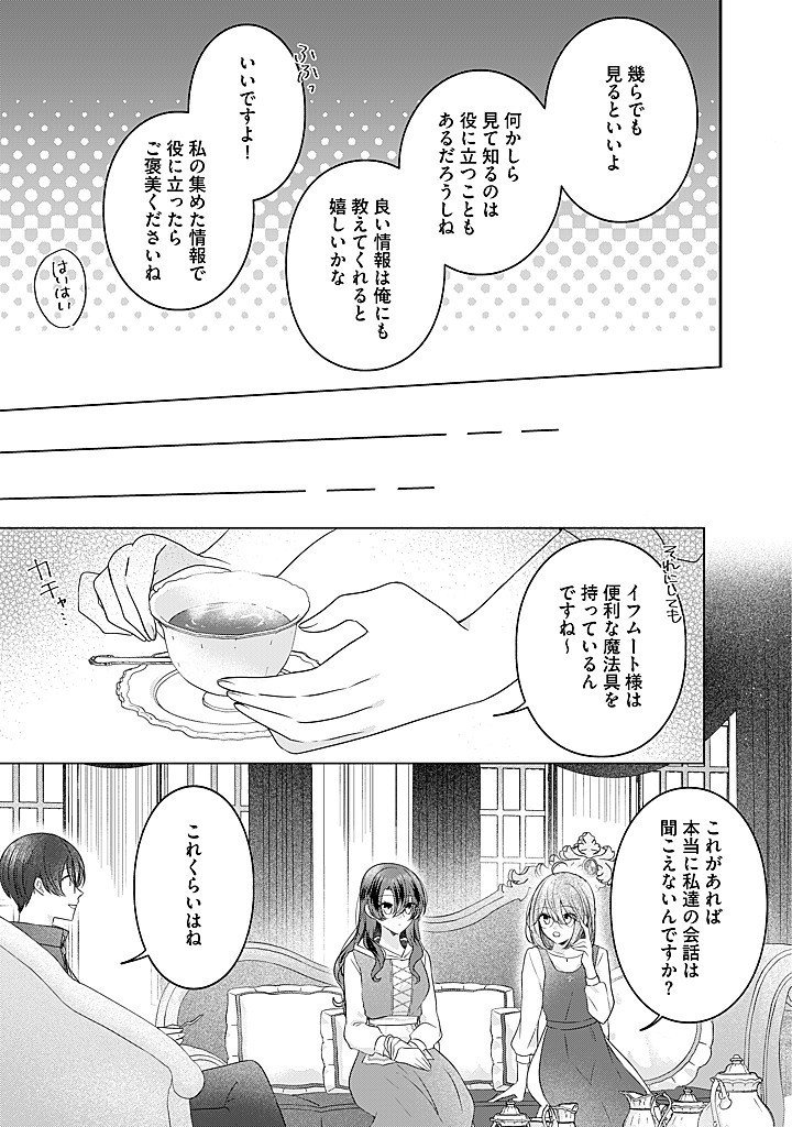 Read KIRAWAREMONO NO KOUSHAKU REIJOU. Chapter 19.2 [High Quality / Full] - Page 10 - nicomanga.net