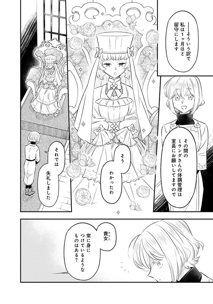 ZENSE SEIJO DATTA WATASHI WA KUSUSHI NI NARIMASHITA Chapter 19.2 page 3 - nihonkuni.com