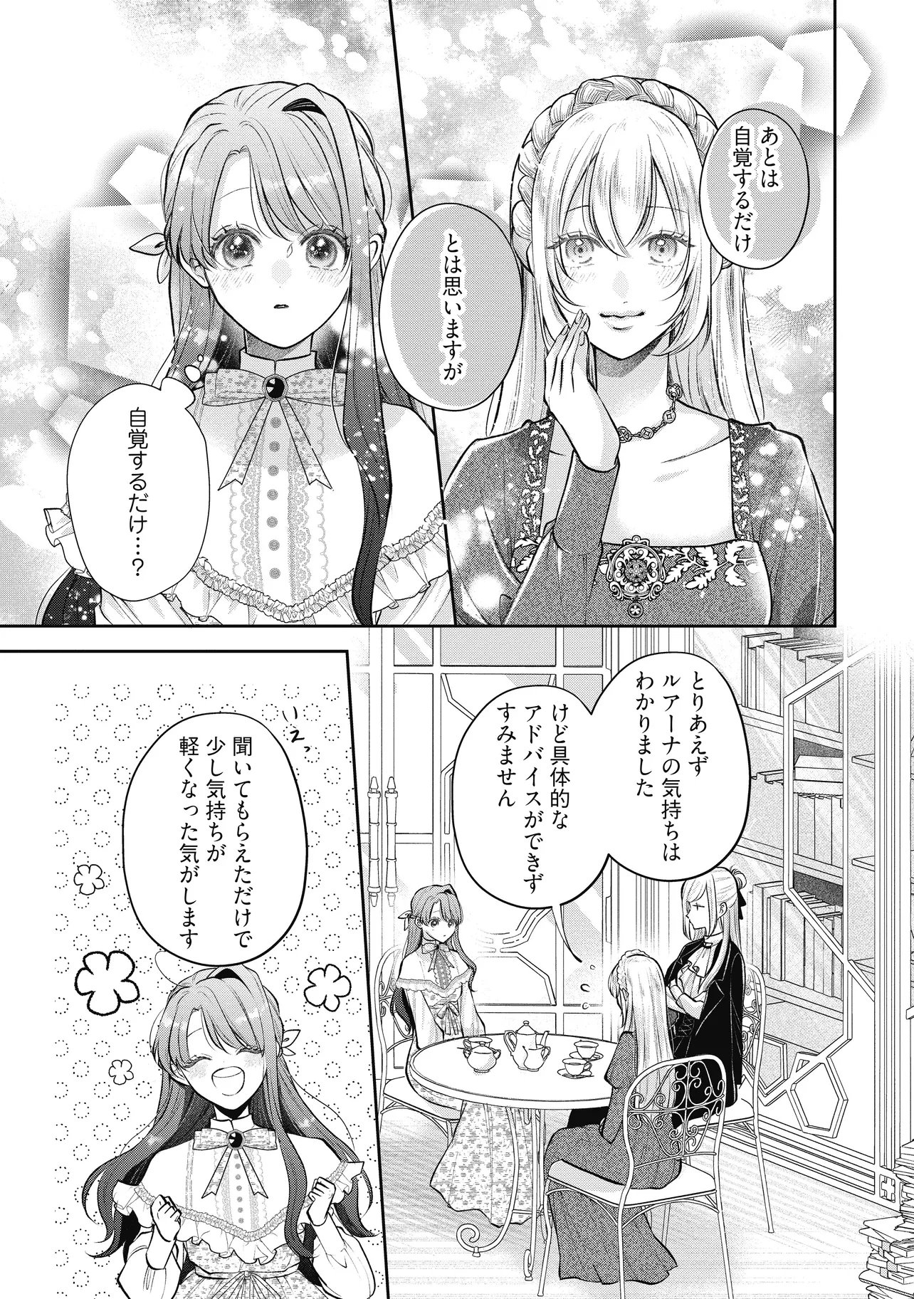 Read IKENIE TO SHITE SUTERARETA NO DE, HENKYOU HAKKE NI JIBUN WO URIMASU - ITSUNOMANIKA SEIJO TO YOBARE, DEKIAISARETEIMASHITA Chapter 20.3 [High Quality / Full] - Page 2 - nicomanga.net
