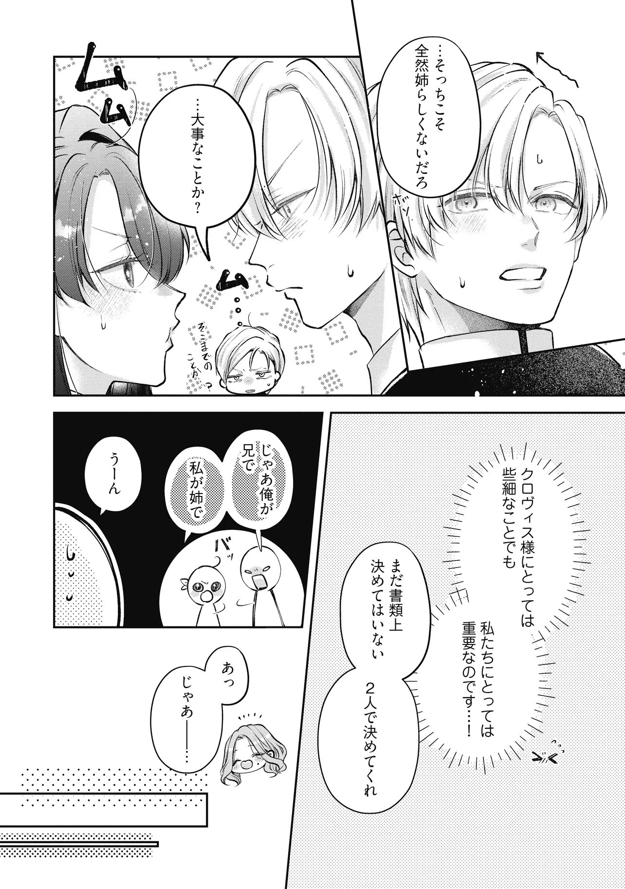 Read IKENIE TO SHITE SUTERARETA NO DE, HENKYOU HAKKE NI JIBUN WO URIMASU - ITSUNOMANIKA SEIJO TO YOBARE, DEKIAISARETEIMASHITA Chapter 20.3 [High Quality / Full] - Page 9 - nicomanga.net