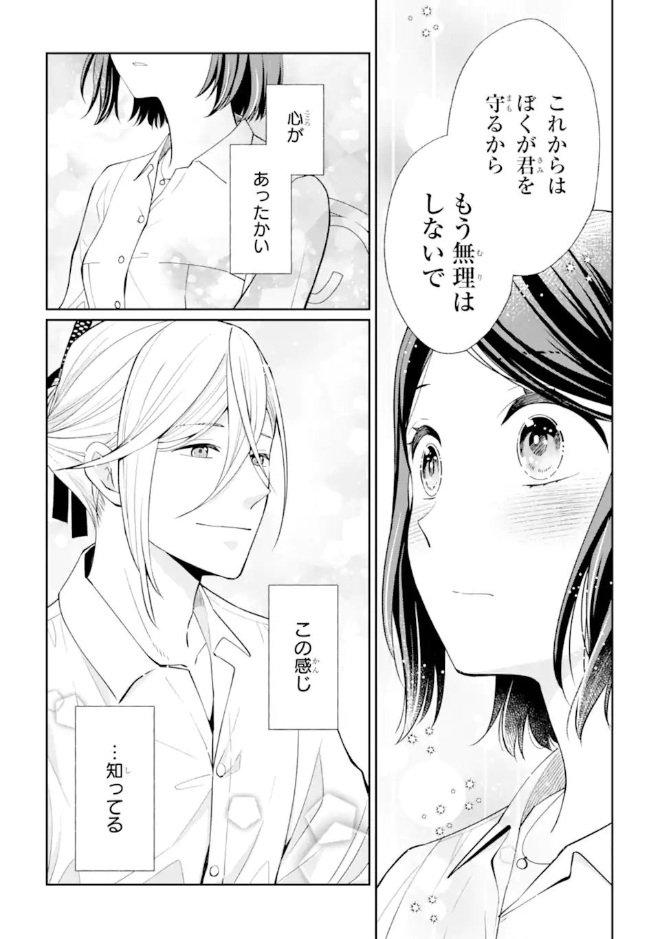MUSHOKU NO WATASHI TO TENNEN HĀBU ŌJI NO MAJO RESHIPI Chapter 3.3 page 7 - nihonkuni.com