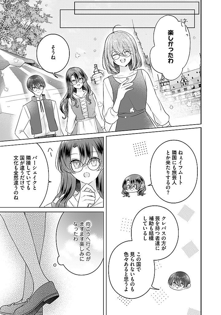 Read KIRAWAREMONO NO KOUSHAKU REIJOU. Chapter 19.2 [High Quality / Full] - Page 8 - nicomanga.net