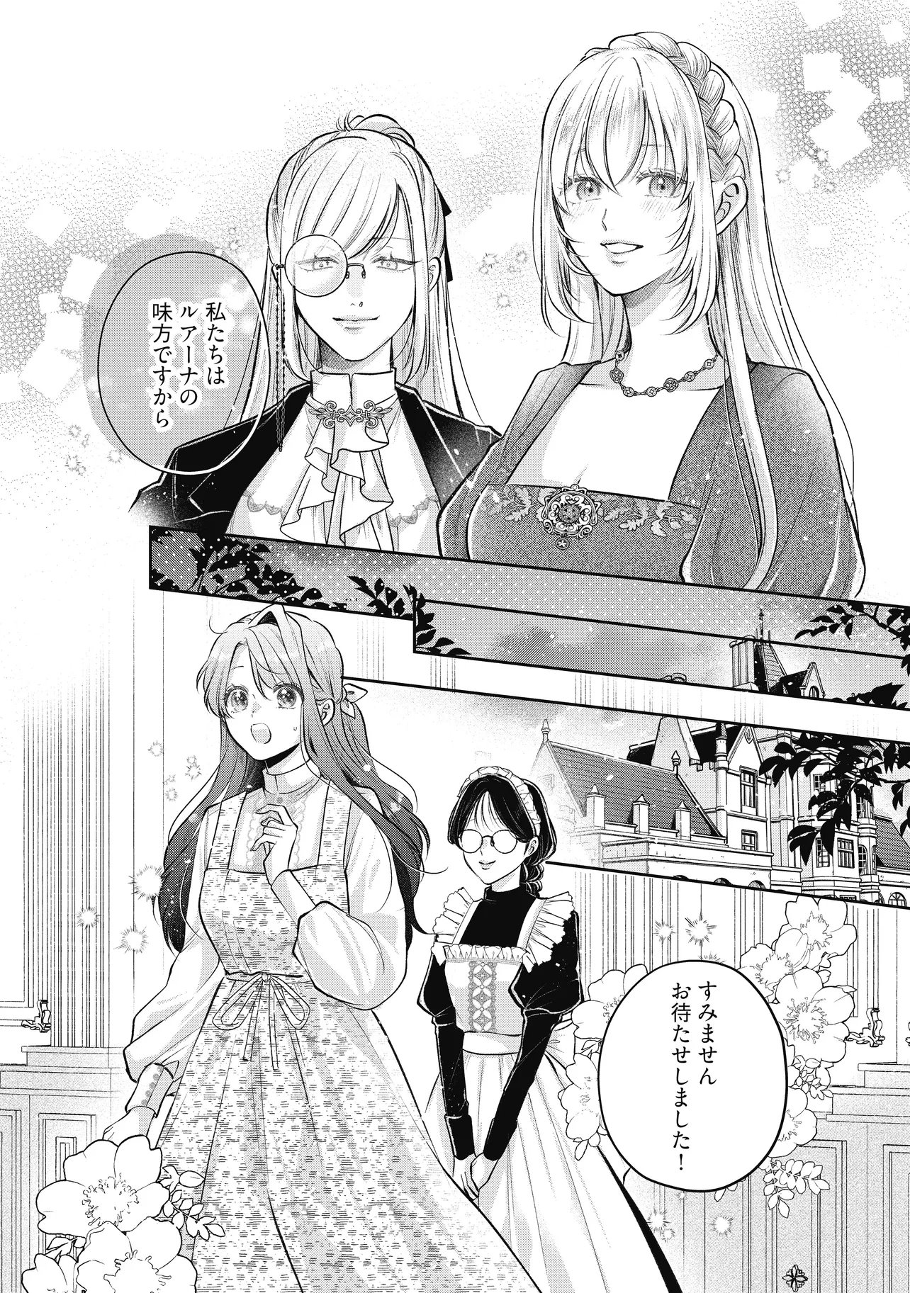 Read IKENIE TO SHITE SUTERARETA NO DE, HENKYOU HAKKE NI JIBUN WO URIMASU - ITSUNOMANIKA SEIJO TO YOBARE, DEKIAISARETEIMASHITA Chapter 20.3 [High Quality / Full] - Page 3 - nicomanga.net